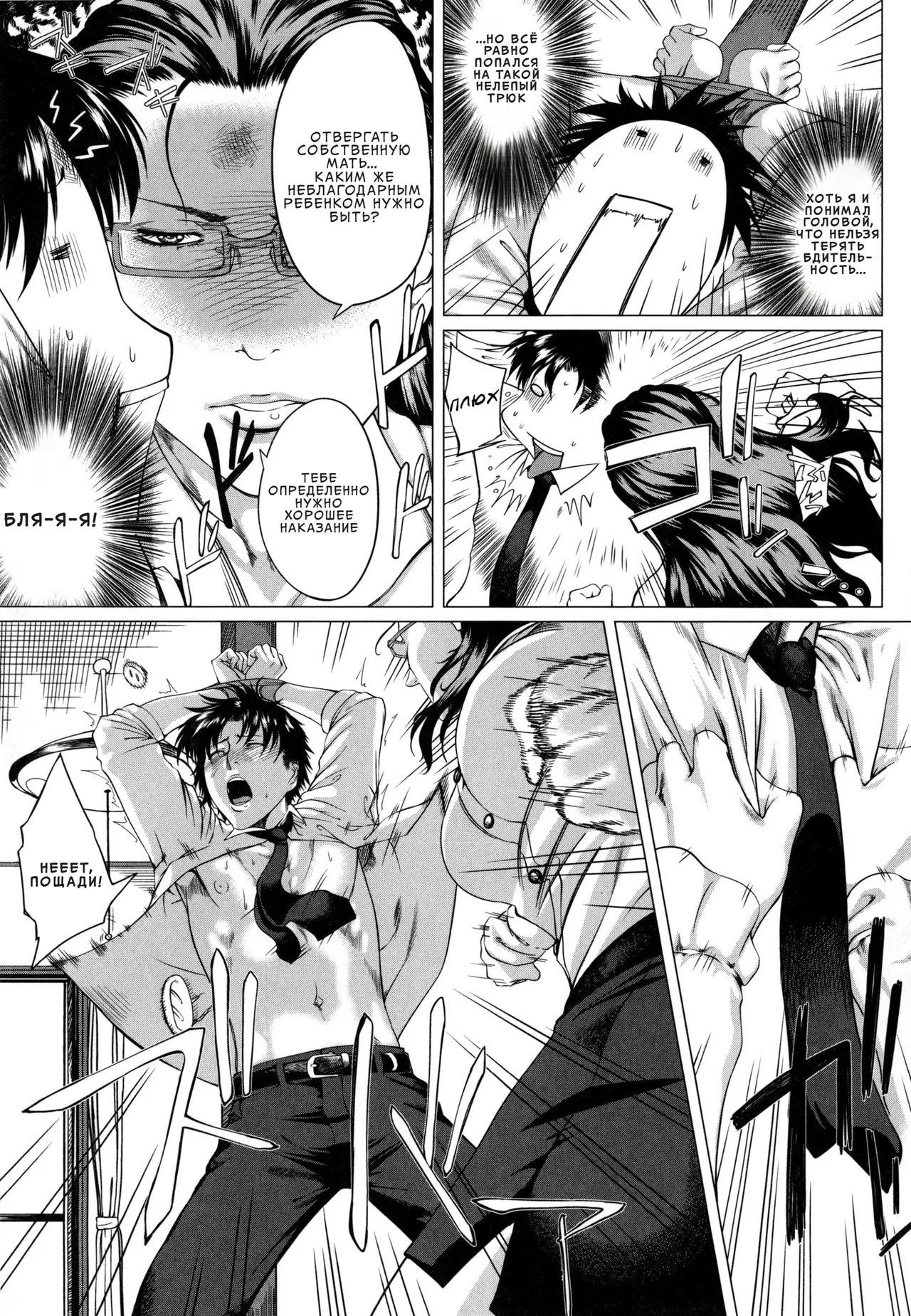 [Qdou Kei] Kaa-san no Ijou na Aijou ch.1-3 [Russian] [InkSin] 49eme image