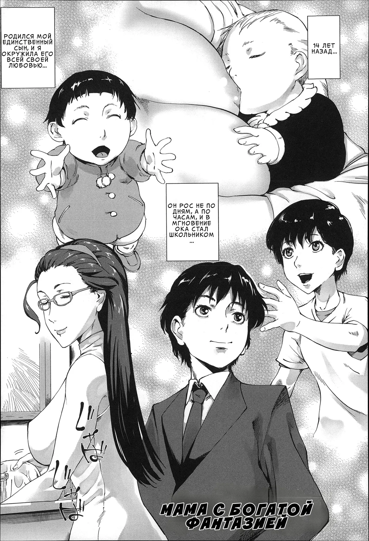 [Qdou Kei] Kaa-san no Ijou na Aijou ch.1-3 [Russian] [InkSin] 78eme image