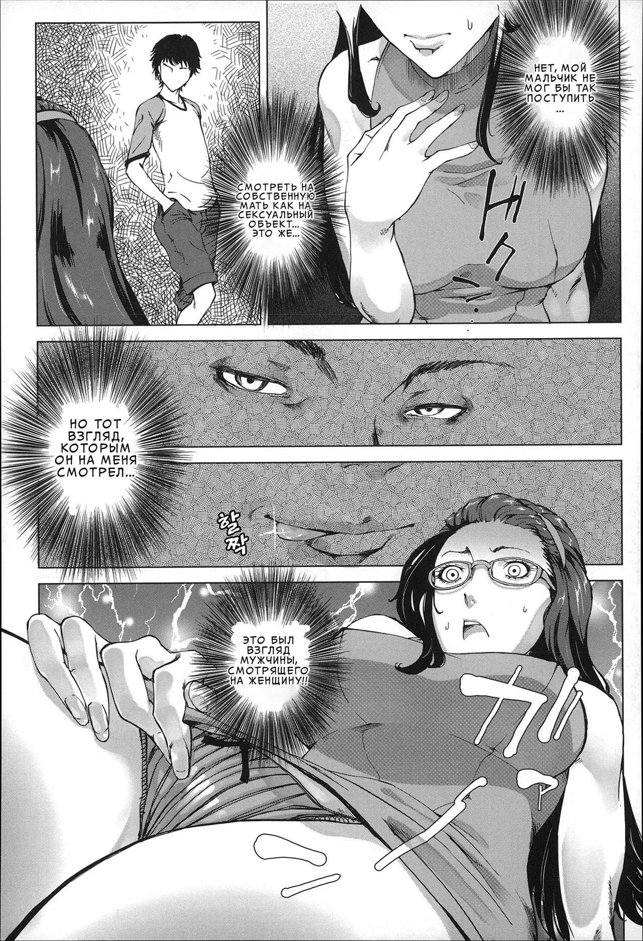 [Qdou Kei] Kaa-san no Ijou na Aijou ch.1-3 [Russian] [InkSin] 80eme image