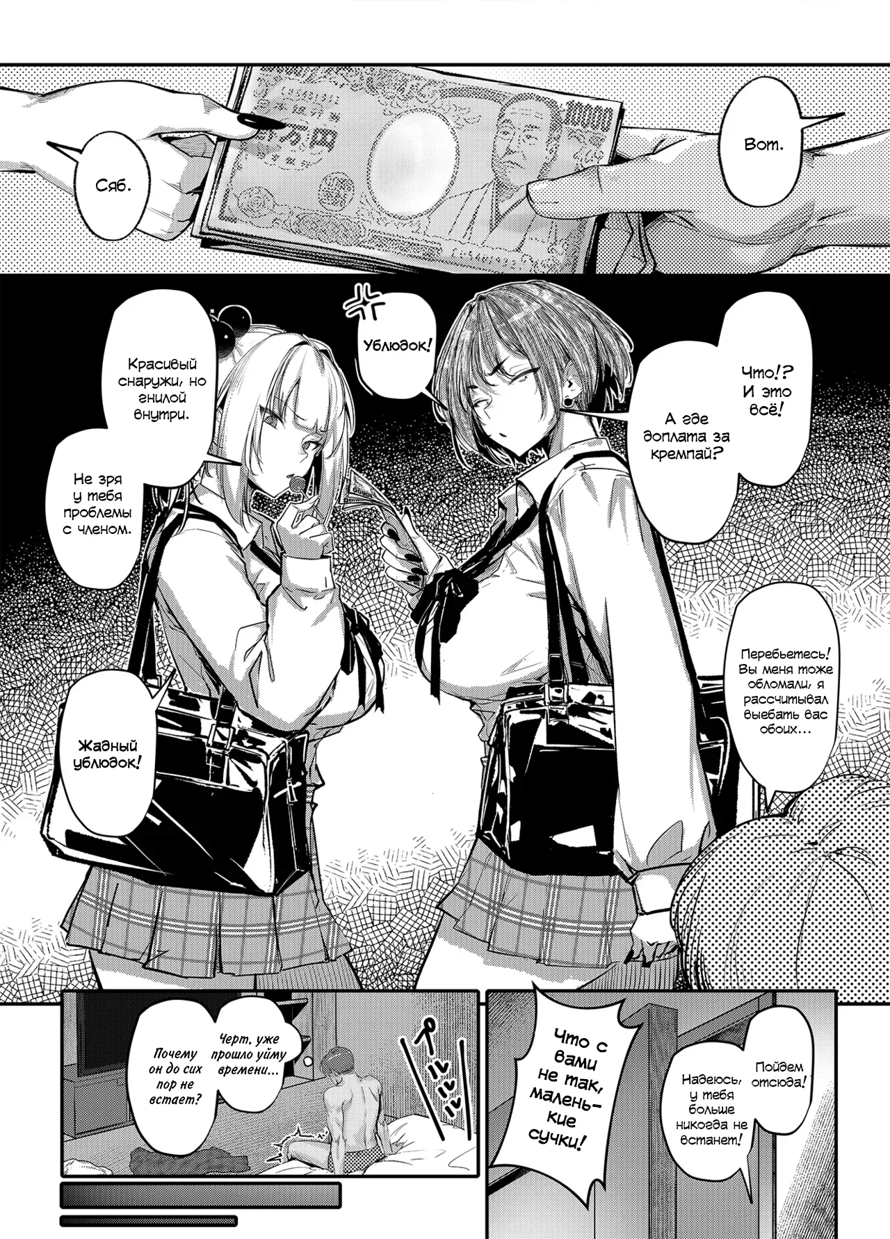 [Onkyu] Namaiki JK ga Wakaraserareru Hon Bangai Hen | Поставить наглую гяру на место: Экстра-глава [Russian] [Loook] [Digital] numero di immagine  4