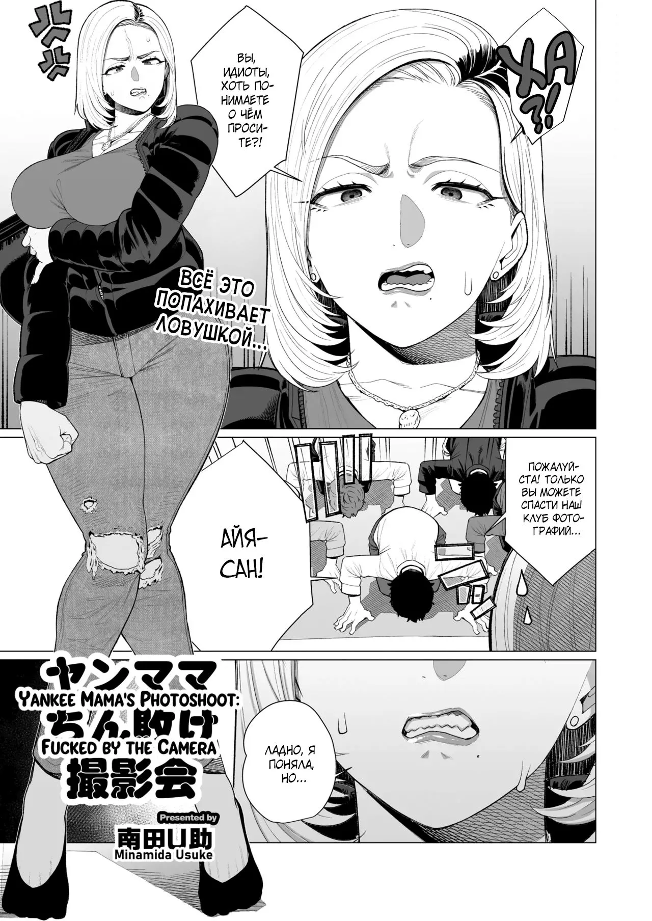 [Minamida Usuke] YanMama Chinmake Satsueikai | Фотосессия мамы Янки: секс на камеру (COMIC HOTMiLK Koime Vol. 56) [Russian] [Shir0] [Digital] première image