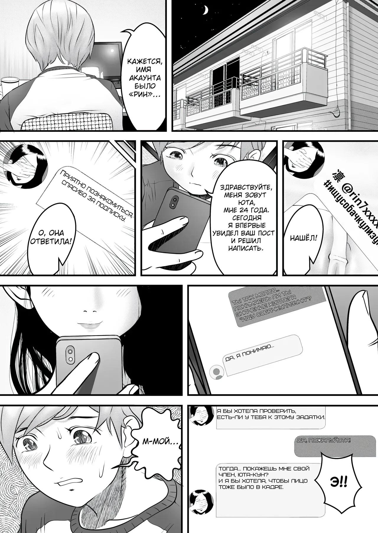 [Nukinin] Nameinu to Hitozuma ~Nagumi ni Ochita Hate ni~ | Ручной пёс и замужняя дама: В бездне утешения [Russian] [Molochkov] image number 7