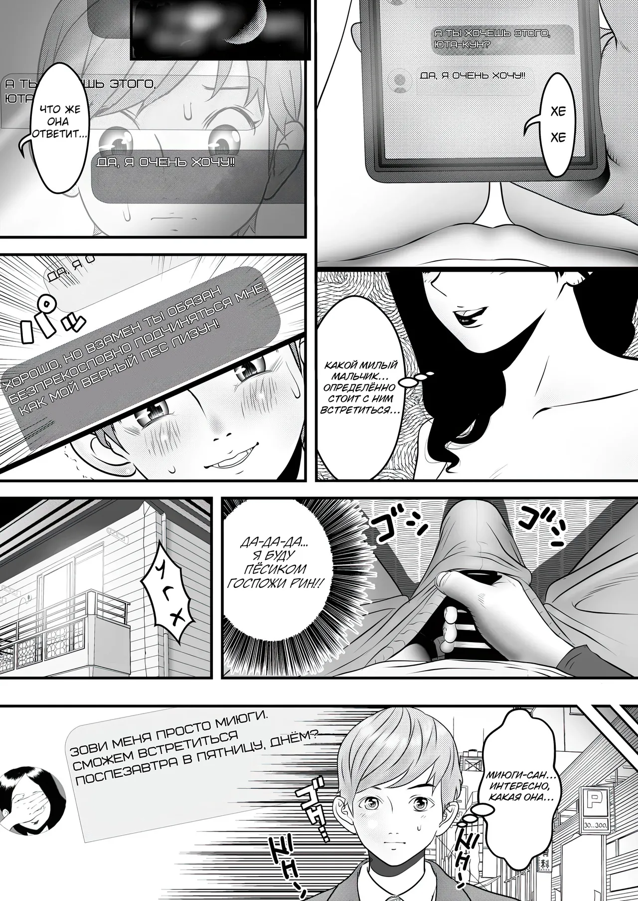 [Nukinin] Nameinu to Hitozuma ~Nagumi ni Ochita Hate ni~ | Ручной пёс и замужняя дама: В бездне утешения [Russian] [Molochkov] image number 10