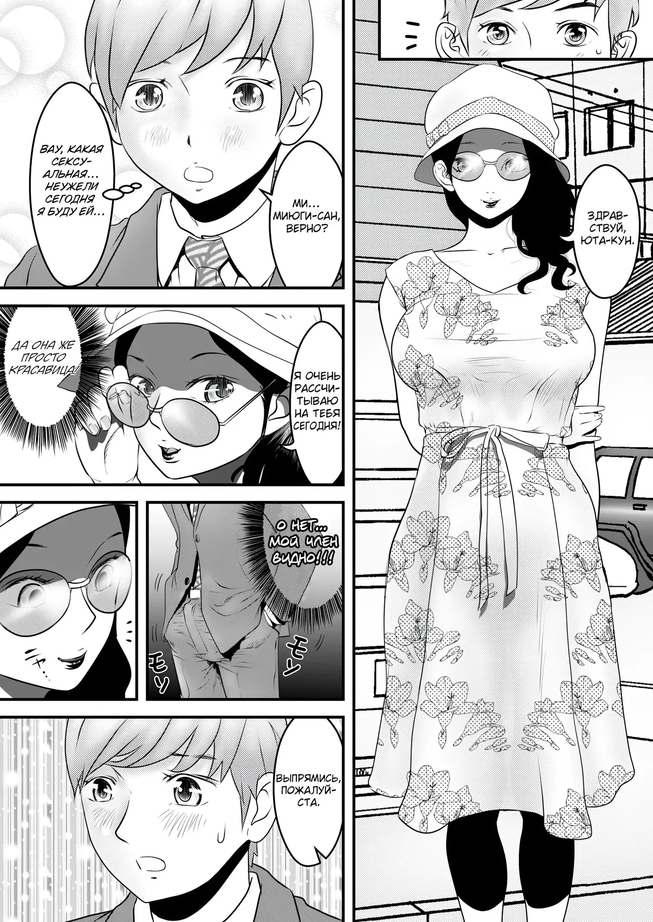 [Nukinin] Nameinu to Hitozuma ~Nagumi ni Ochita Hate ni~ | Ручной пёс и замужняя дама: В бездне утешения [Russian] [Molochkov] image number 11