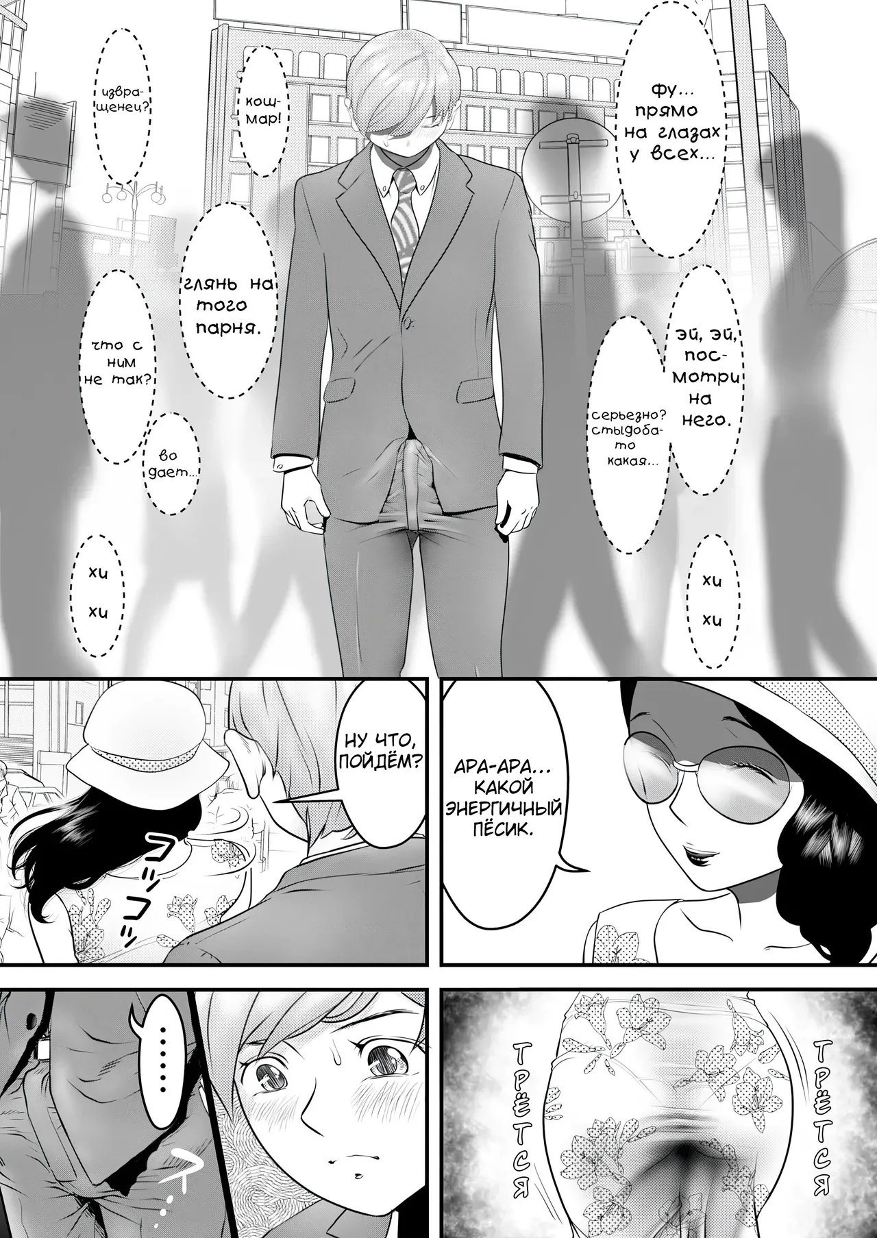 [Nukinin] Nameinu to Hitozuma ~Nagumi ni Ochita Hate ni~ | Ручной пёс и замужняя дама: В бездне утешения [Russian] [Molochkov] image number 12