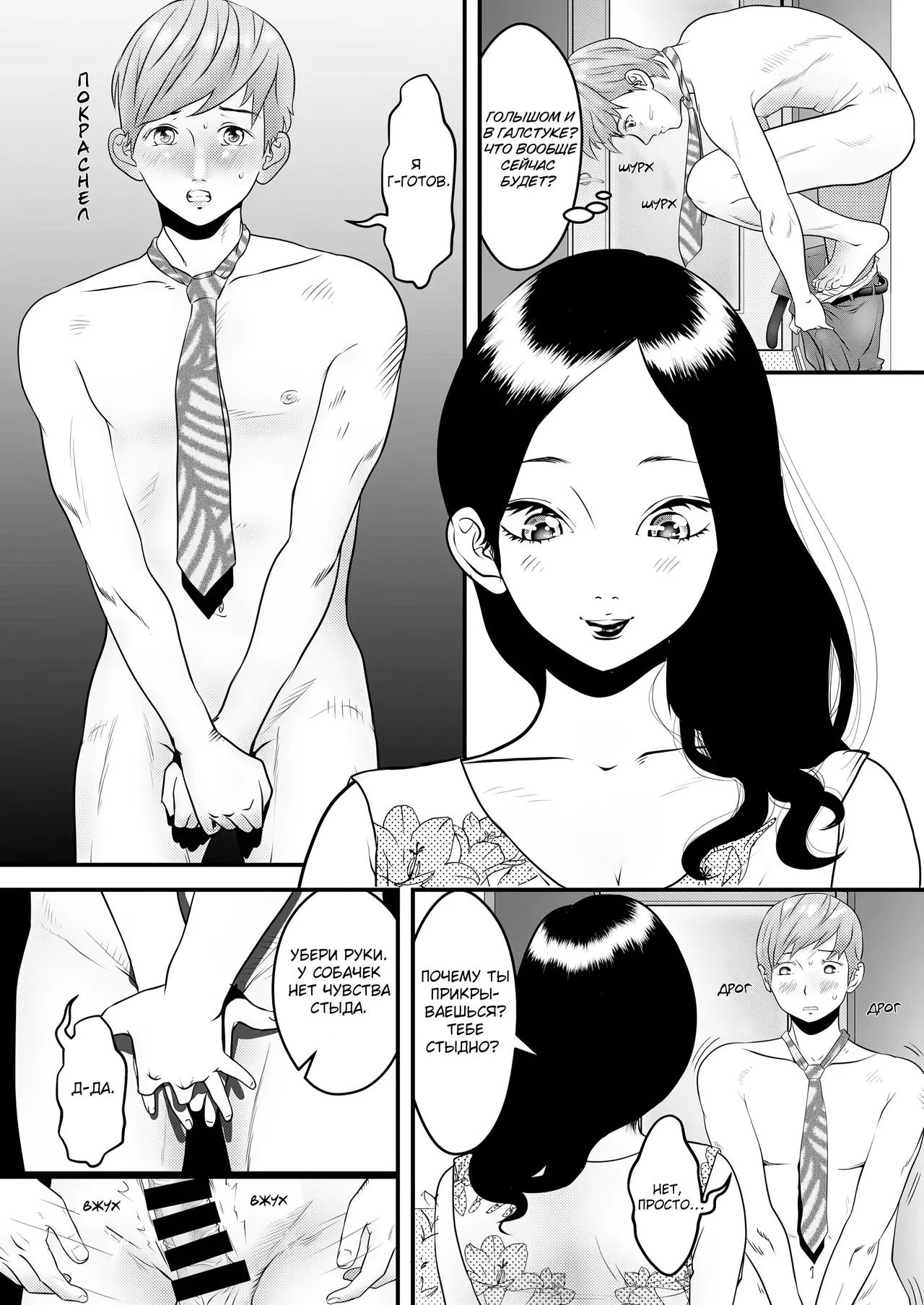 [Nukinin] Nameinu to Hitozuma ~Nagumi ni Ochita Hate ni~ | Ручной пёс и замужняя дама: В бездне утешения [Russian] [Molochkov] image number 14