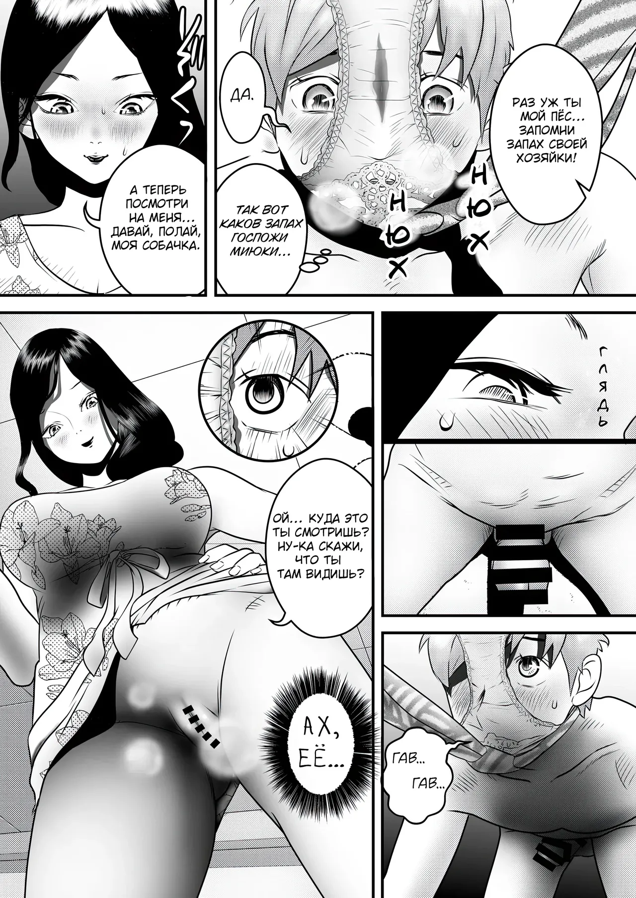 [Nukinin] Nameinu to Hitozuma ~Nagumi ni Ochita Hate ni~ | Ручной пёс и замужняя дама: В бездне утешения [Russian] [Molochkov] image number 18