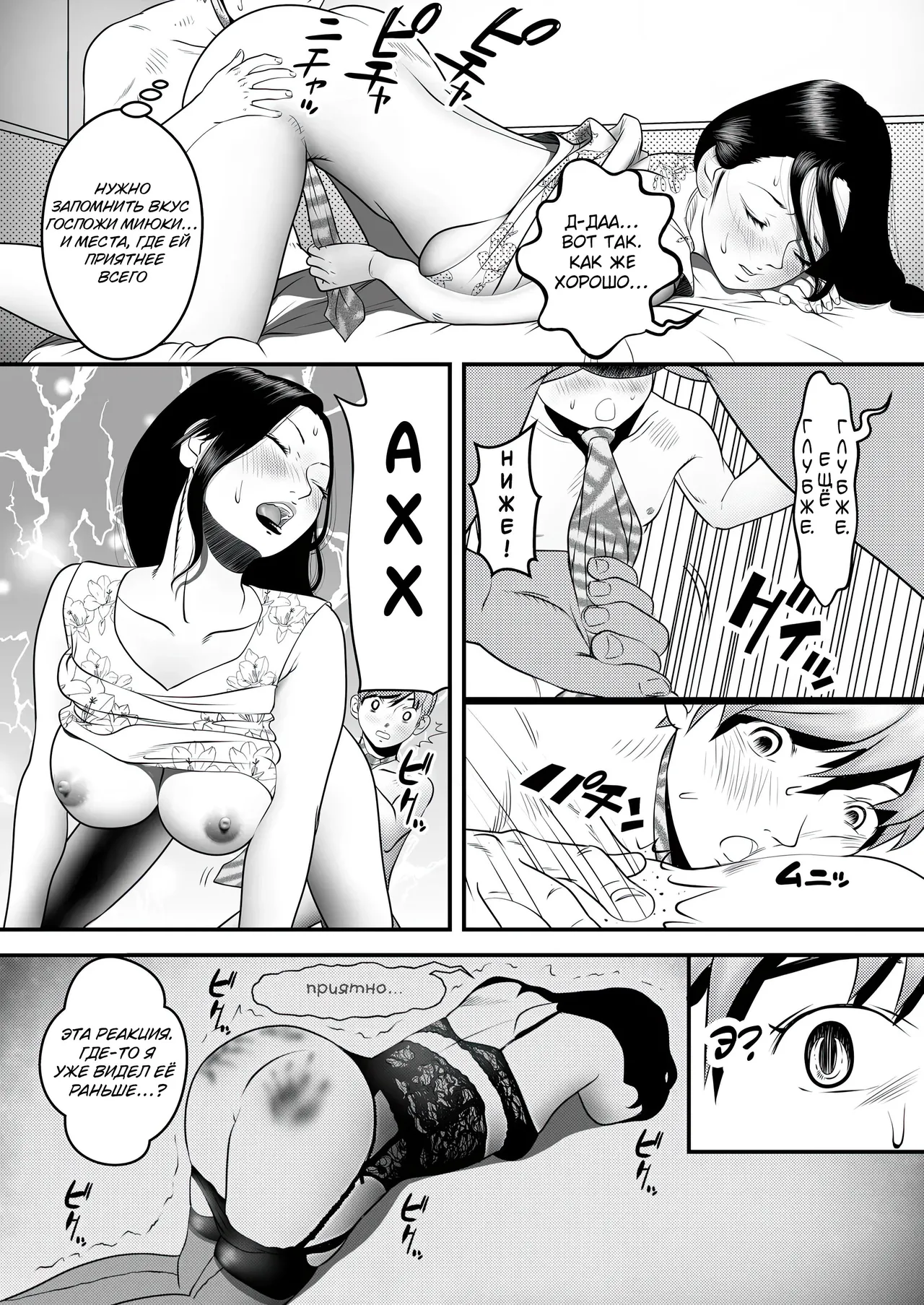 [Nukinin] Nameinu to Hitozuma ~Nagumi ni Ochita Hate ni~ | Ручной пёс и замужняя дама: В бездне утешения [Russian] [Molochkov] image number 22