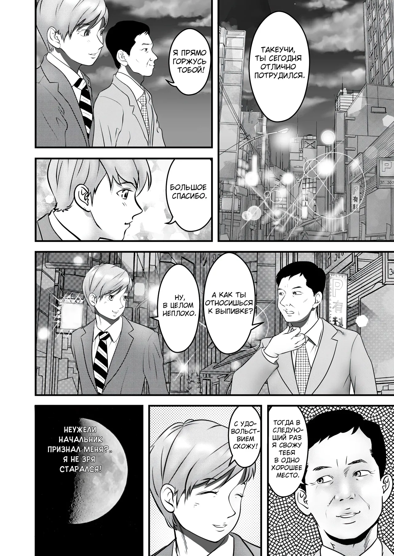 [Nukinin] Nameinu to Hitozuma ~Nagumi ni Ochita Hate ni~ | Ручной пёс и замужняя дама: В бездне утешения [Russian] [Molochkov] image number 40