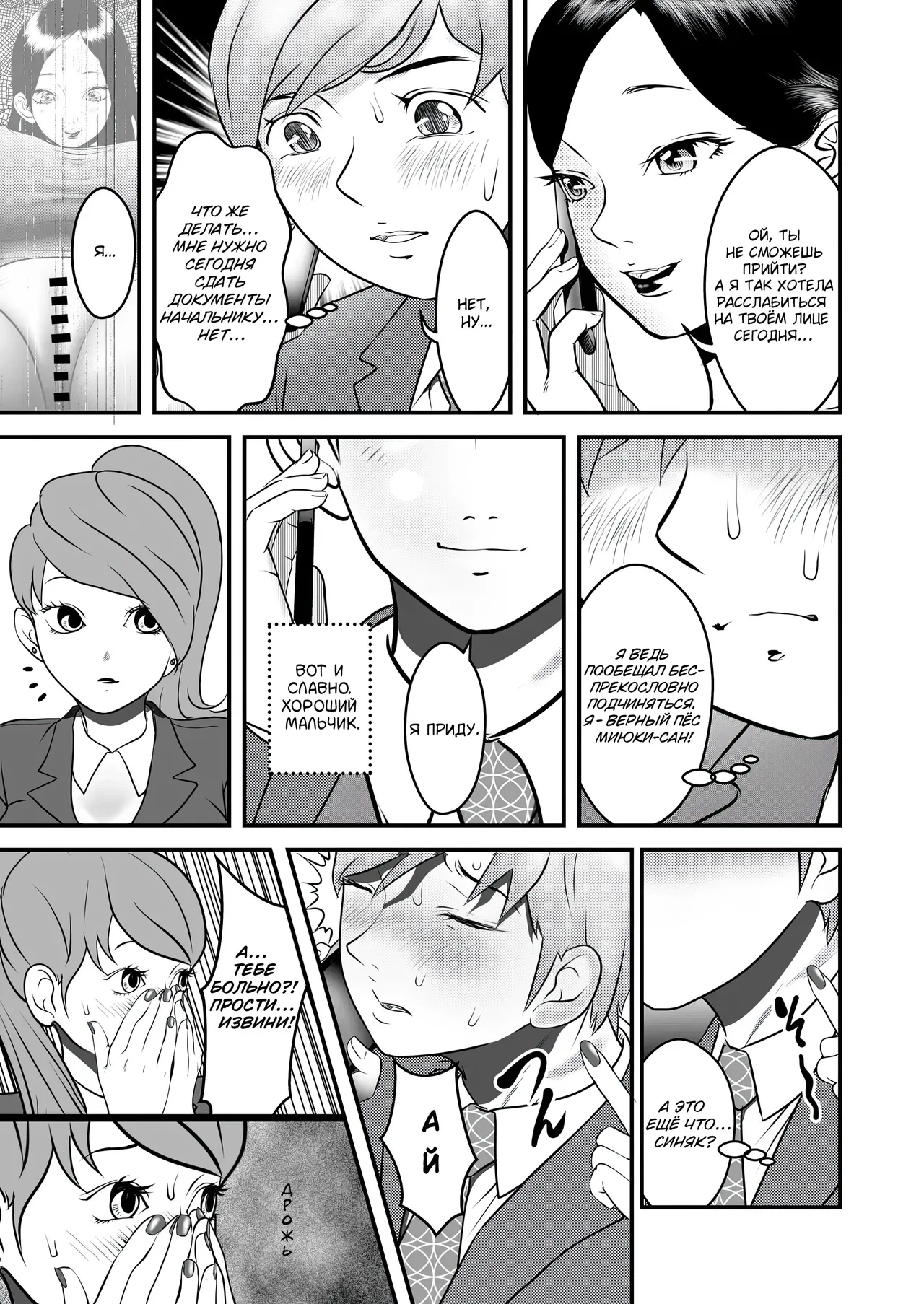 [Nukinin] Nameinu to Hitozuma ~Nagumi ni Ochita Hate ni~ | Ручной пёс и замужняя дама: В бездне утешения [Russian] [Molochkov] image number 43