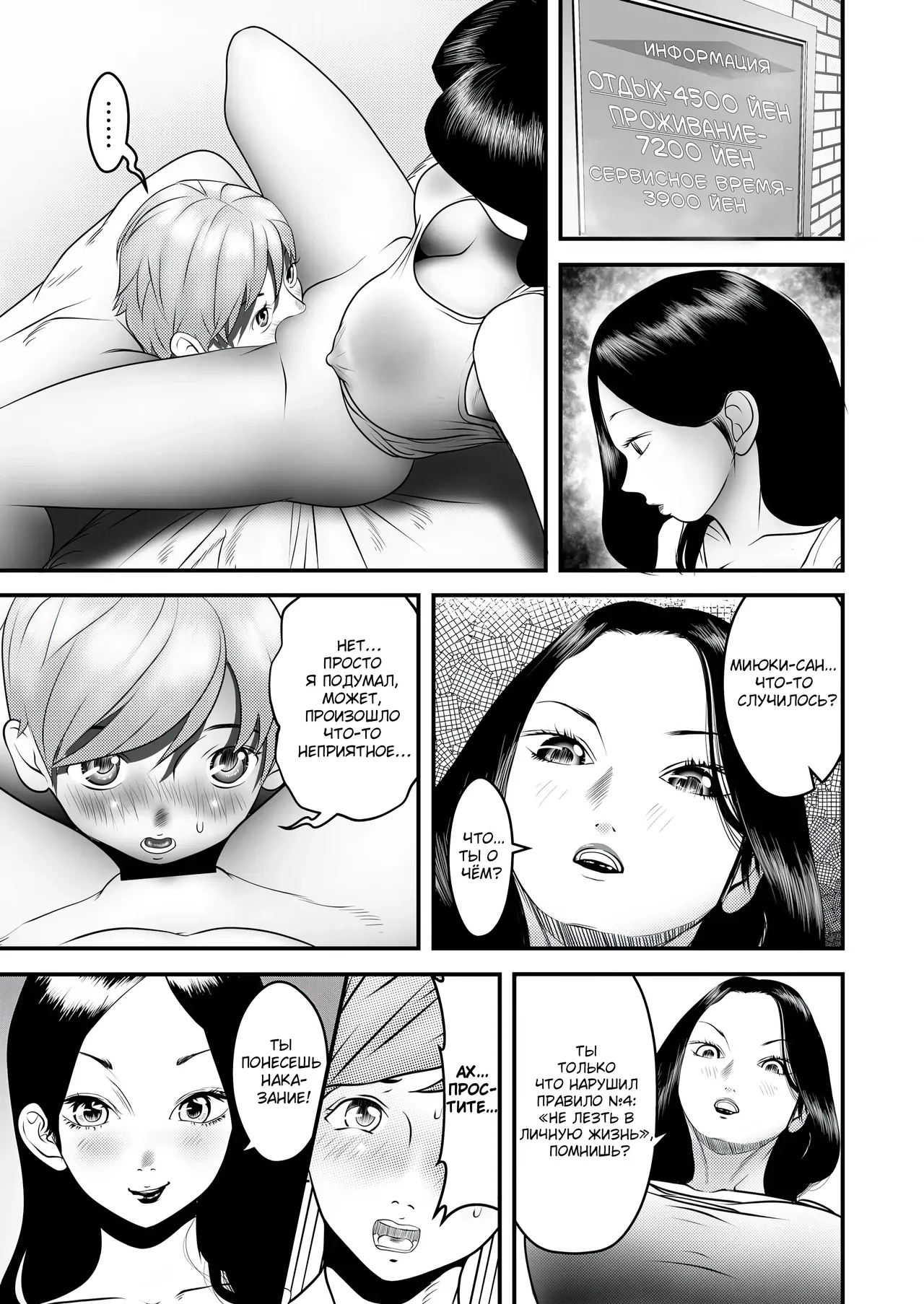 [Nukinin] Nameinu to Hitozuma ~Nagumi ni Ochita Hate ni~ | Ручной пёс и замужняя дама: В бездне утешения [Russian] [Molochkov] image number 45