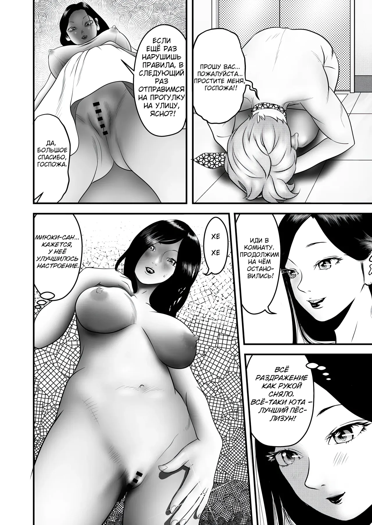 [Nukinin] Nameinu to Hitozuma ~Nagumi ni Ochita Hate ni~ | Ручной пёс и замужняя дама: В бездне утешения [Russian] [Molochkov] image number 48