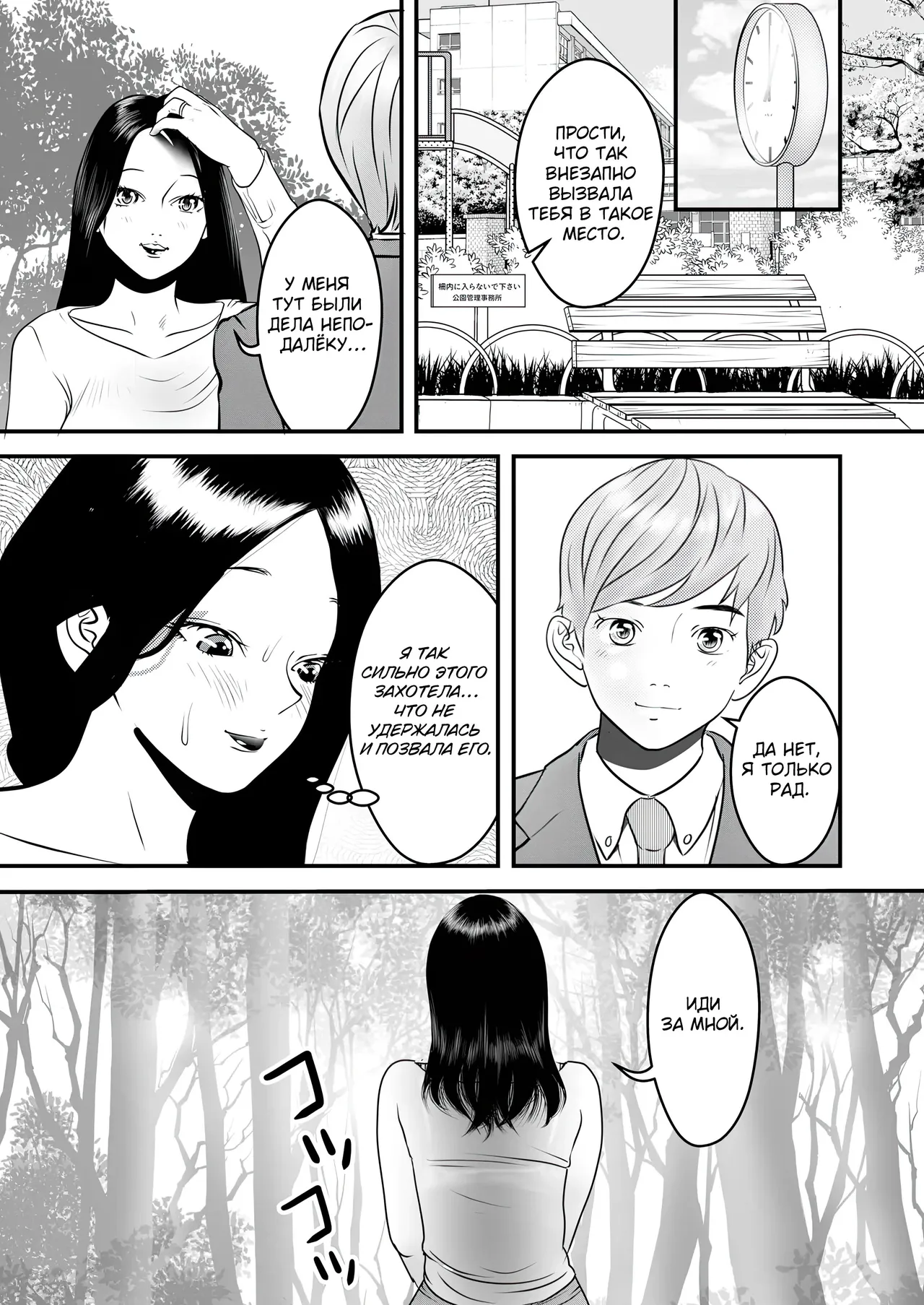 [Nukinin] Nameinu to Hitozuma ~Nagumi ni Ochita Hate ni~ | Ручной пёс и замужняя дама: В бездне утешения [Russian] [Molochkov] image number 67