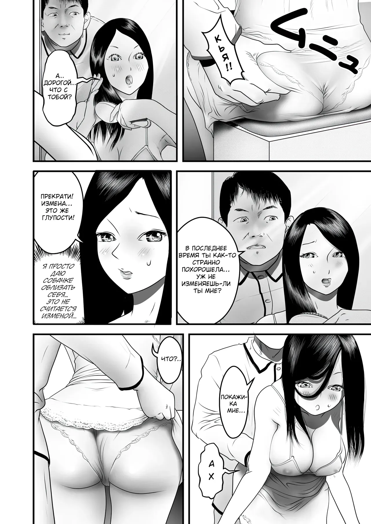 [Nukinin] Nameinu to Hitozuma ~Nagumi ni Ochita Hate ni~ | Ручной пёс и замужняя дама: В бездне утешения [Russian] [Molochkov] image number 90