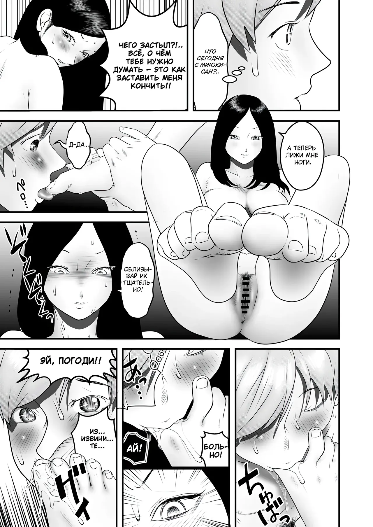 [Nukinin] Nameinu to Hitozuma ~Nagumi ni Ochita Hate ni~ | Ручной пёс и замужняя дама: В бездне утешения [Russian] [Molochkov] image number 97