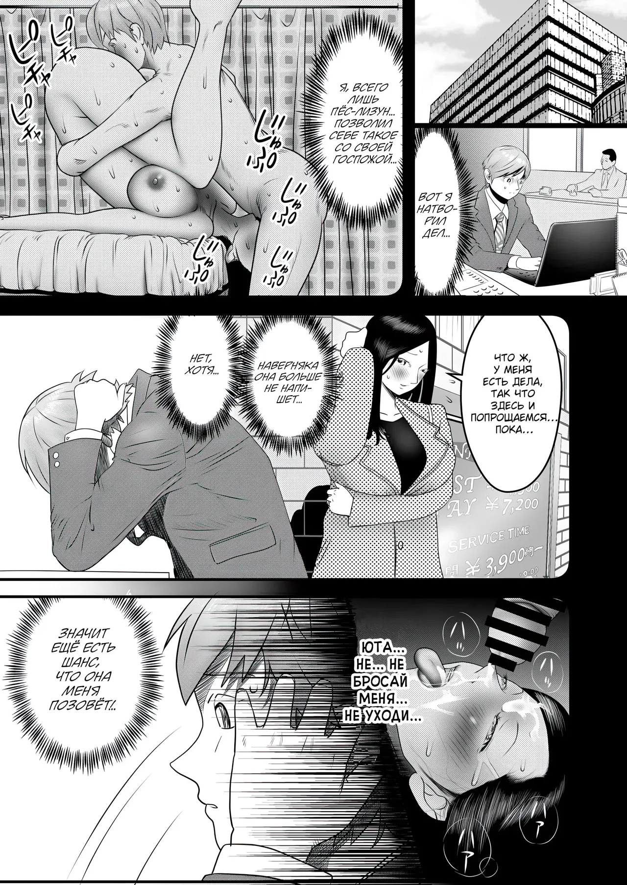 [Nukinin] Nameinu to Hitozuma ~Nagumi ni Ochita Hate ni~ | Ручной пёс и замужняя дама: В бездне утешения [Russian] [Molochkov] image number 108