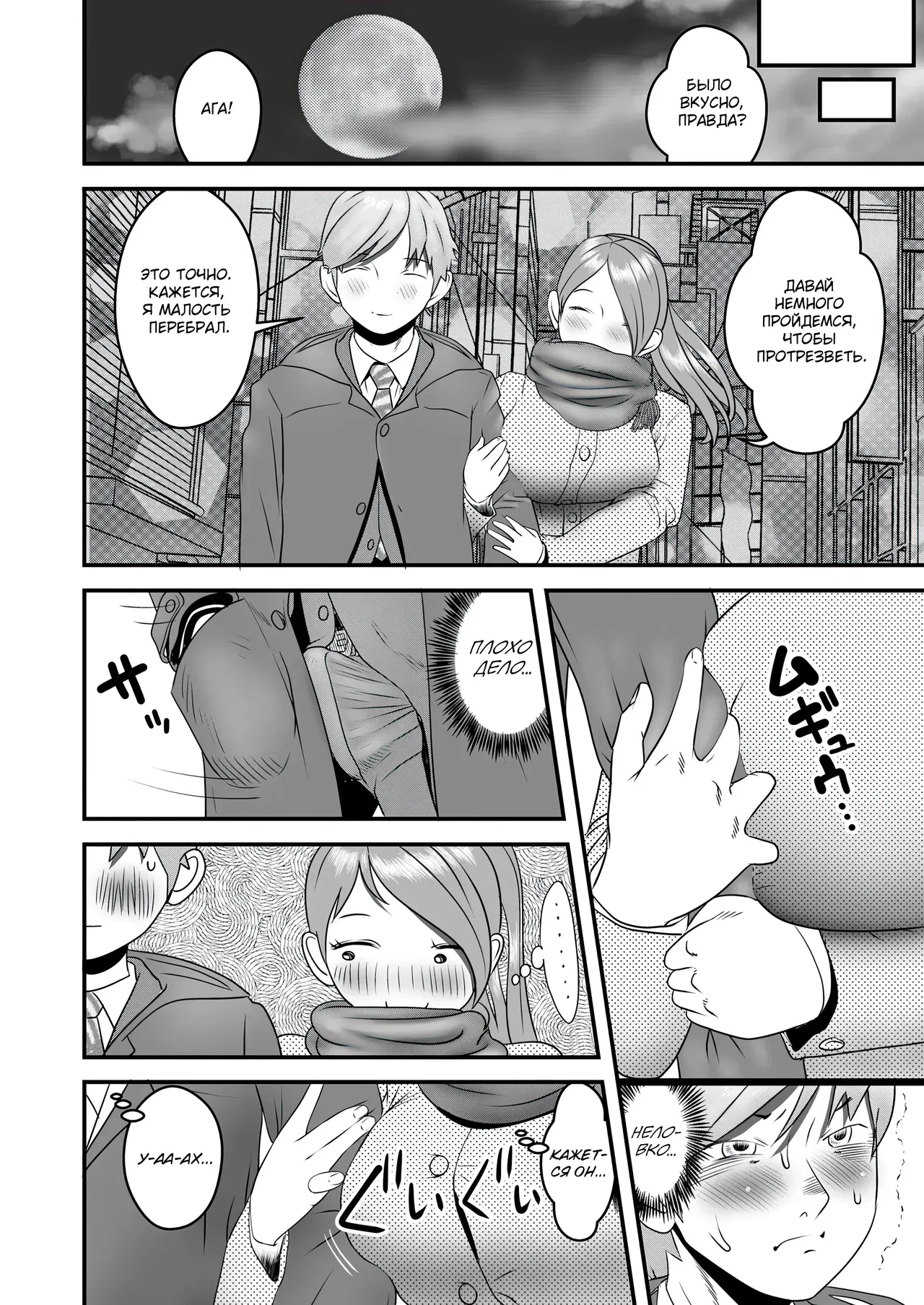 [Nukinin] Nameinu to Hitozuma ~Nagumi ni Ochita Hate ni~ | Ручной пёс и замужняя дама: В бездне утешения [Russian] [Molochkov] image number 111