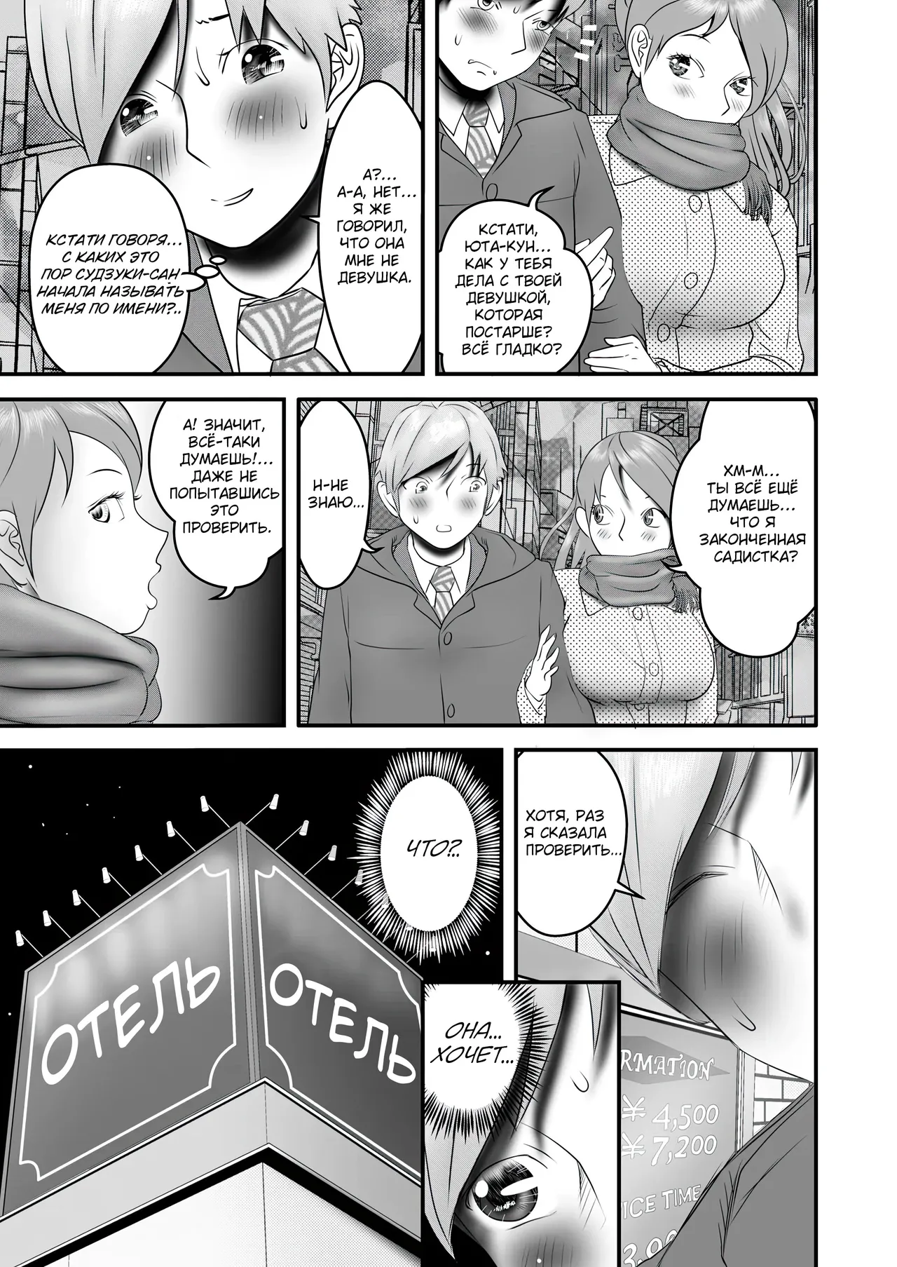 [Nukinin] Nameinu to Hitozuma ~Nagumi ni Ochita Hate ni~ | Ручной пёс и замужняя дама: В бездне утешения [Russian] [Molochkov] image number 112
