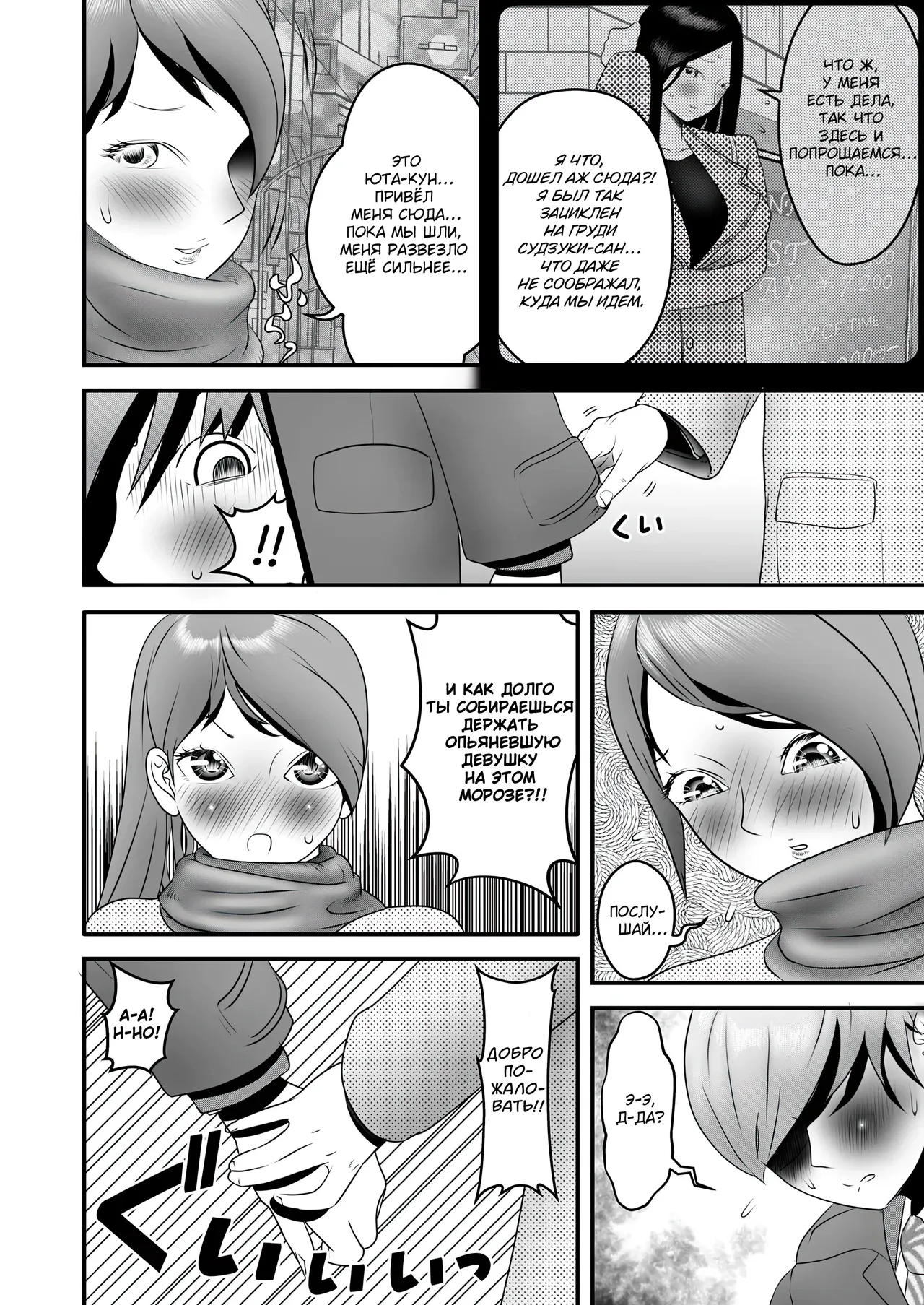 [Nukinin] Nameinu to Hitozuma ~Nagumi ni Ochita Hate ni~ | Ручной пёс и замужняя дама: В бездне утешения [Russian] [Molochkov] image number 113