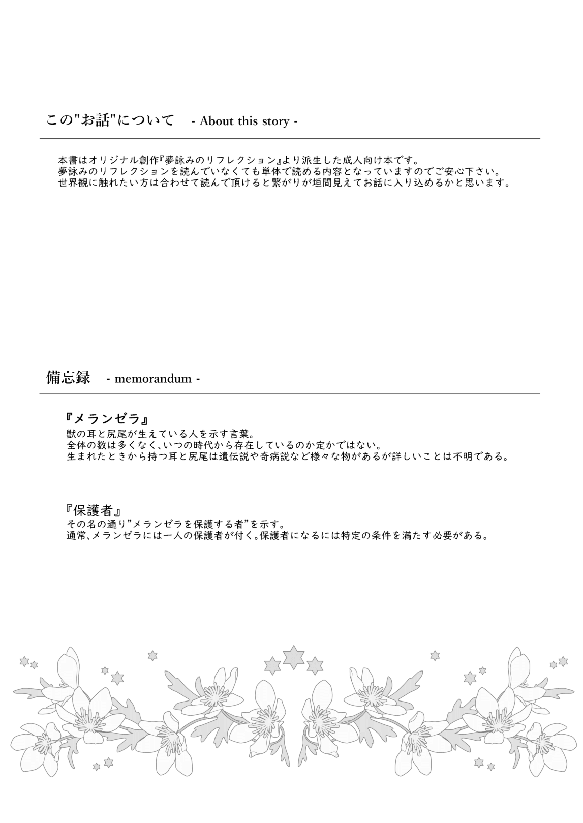 [Wataame no Shizuku (Yoiduki Mashiro)] Koboreru wa Utakata no Shizuku [Digital] image number 4