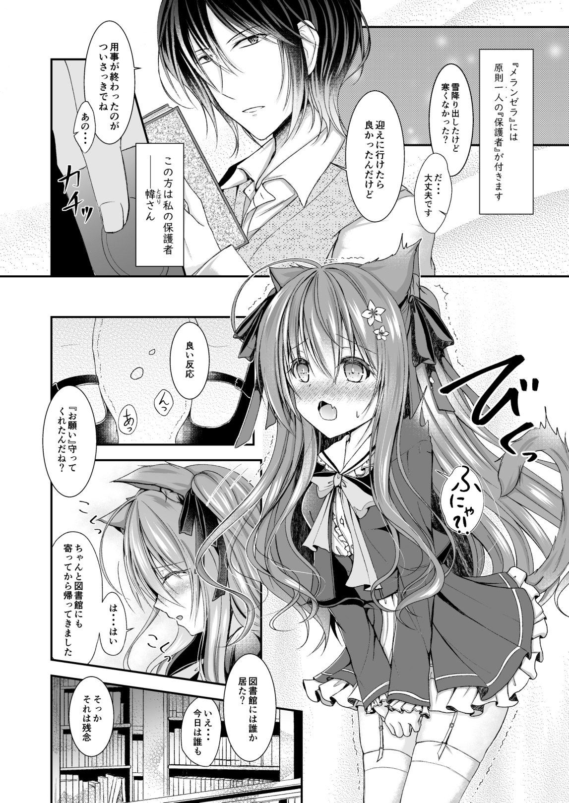 [Wataame no Shizuku (Yoiduki Mashiro)] Koboreru wa Utakata no Shizuku [Digital] image number 6