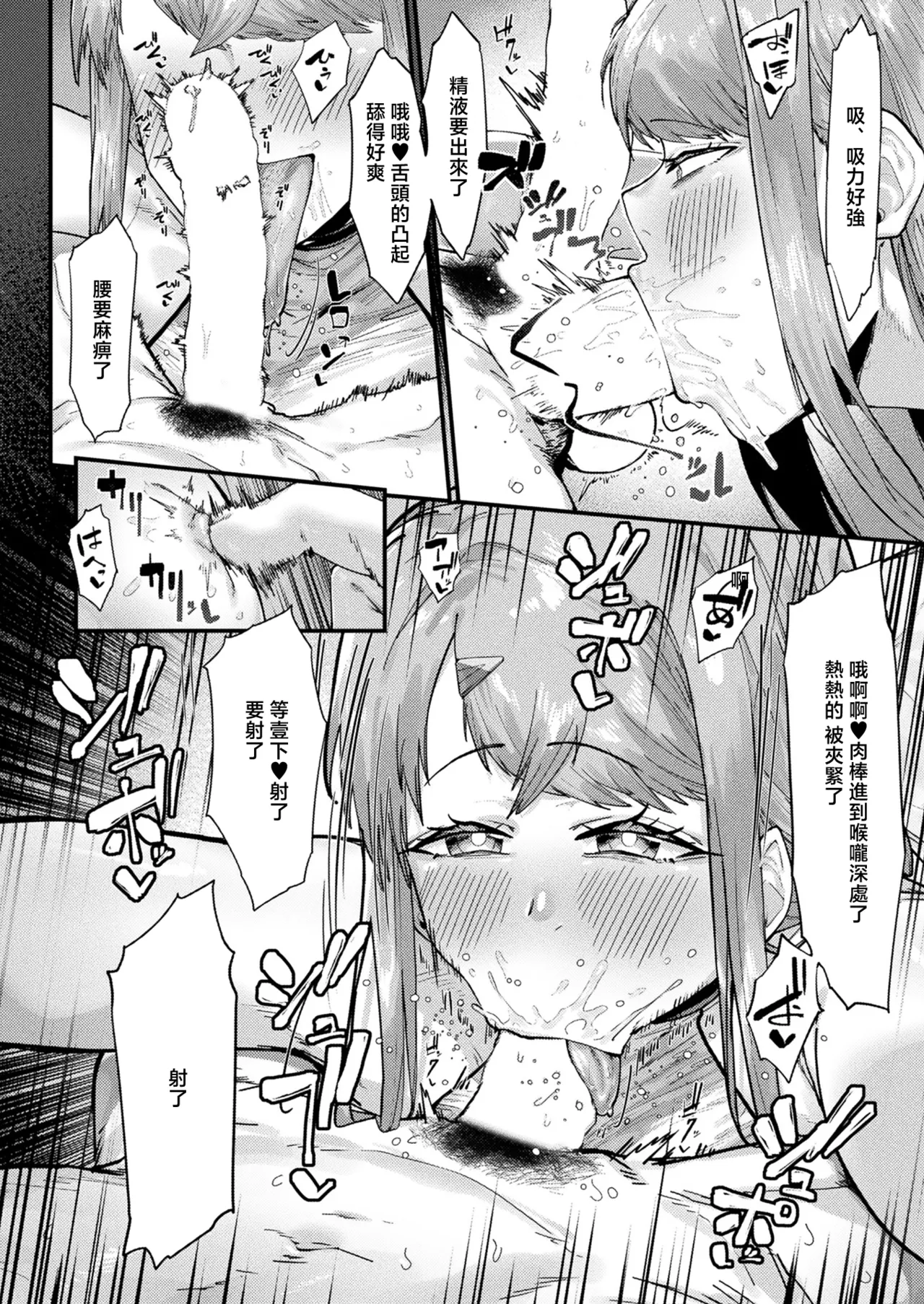 [Takutaku] Maso Zeme  Meirei Judaku Shimashita  -  Masochistic Torture Orders (COMIC Unreal 2026-04 Vol.120) [Chinese] [Digital] 图片编号 11