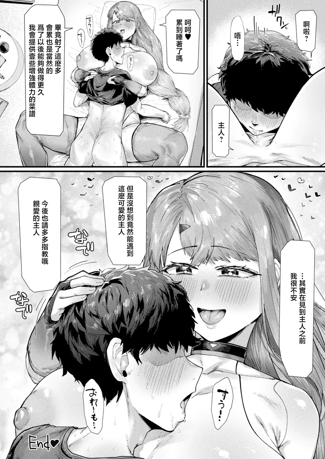 [Takutaku] Maso Zeme  Meirei Judaku Shimashita  -  Masochistic Torture Orders (COMIC Unreal 2026-04 Vol.120) [Chinese] [Digital] 图片编号 25