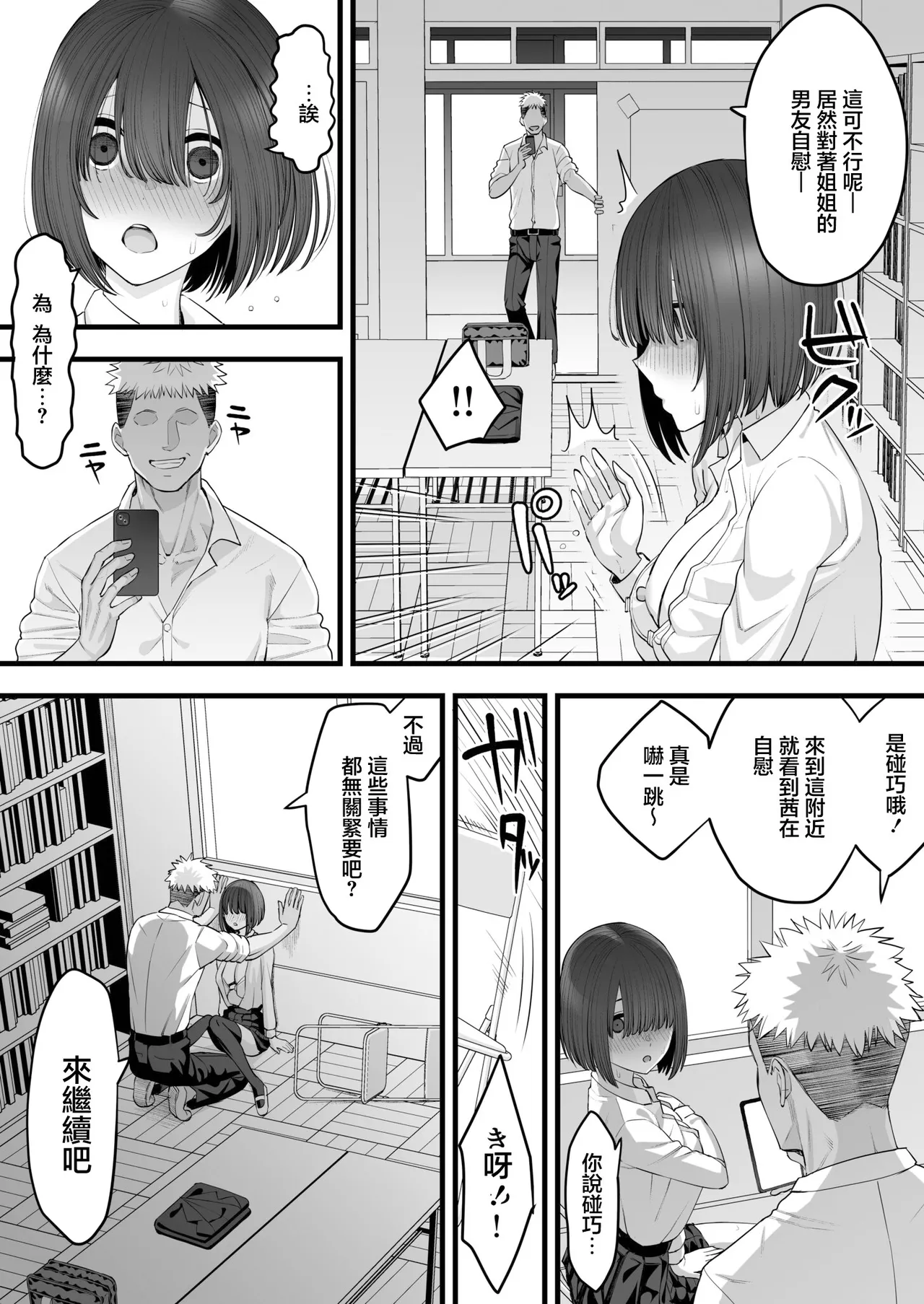 [Take Shinshi] Osananajimi no Futago wa Hoka no Otoko no Onaho ni Naru (1) | 雙胞胎青梅竹馬成了其他男人的飛機杯 (1) [Chinese] 图片编号 12