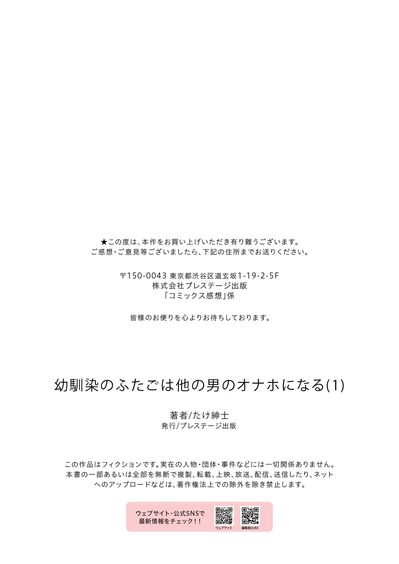 [Take Shinshi] Osananajimi no Futago wa Hoka no Otoko no Onaho ni Naru (1) | 雙胞胎青梅竹馬成了其他男人的飛機杯 (1) [Chinese] 图片编号 27