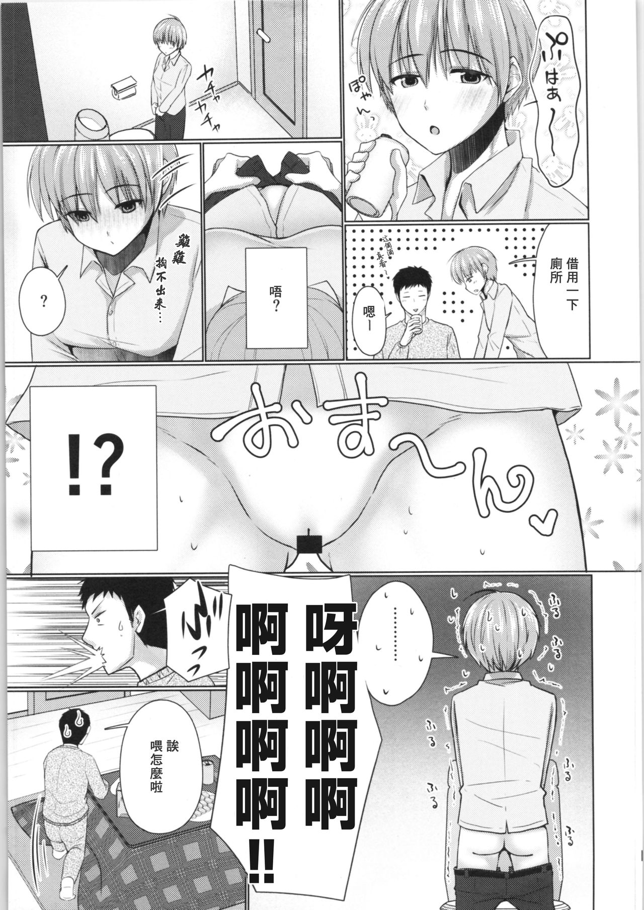 (Futaket 14.5) [Yukan high Zakura (Chieko)] Ze~nbu Osake no Sei~♂→♀ [Chinese] [零食汉化组] 图片编号 7