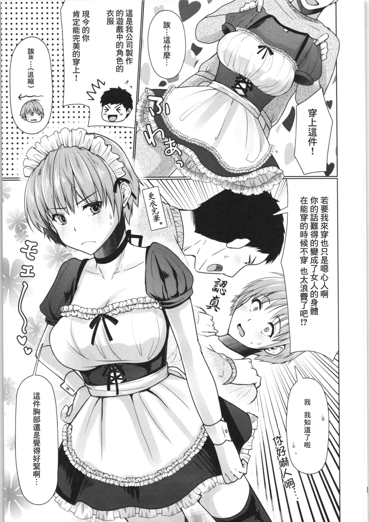 (Futaket 14.5) [Yukan high Zakura (Chieko)] Ze~nbu Osake no Sei~♂→♀ [Chinese] [零食汉化组] 图片编号 11