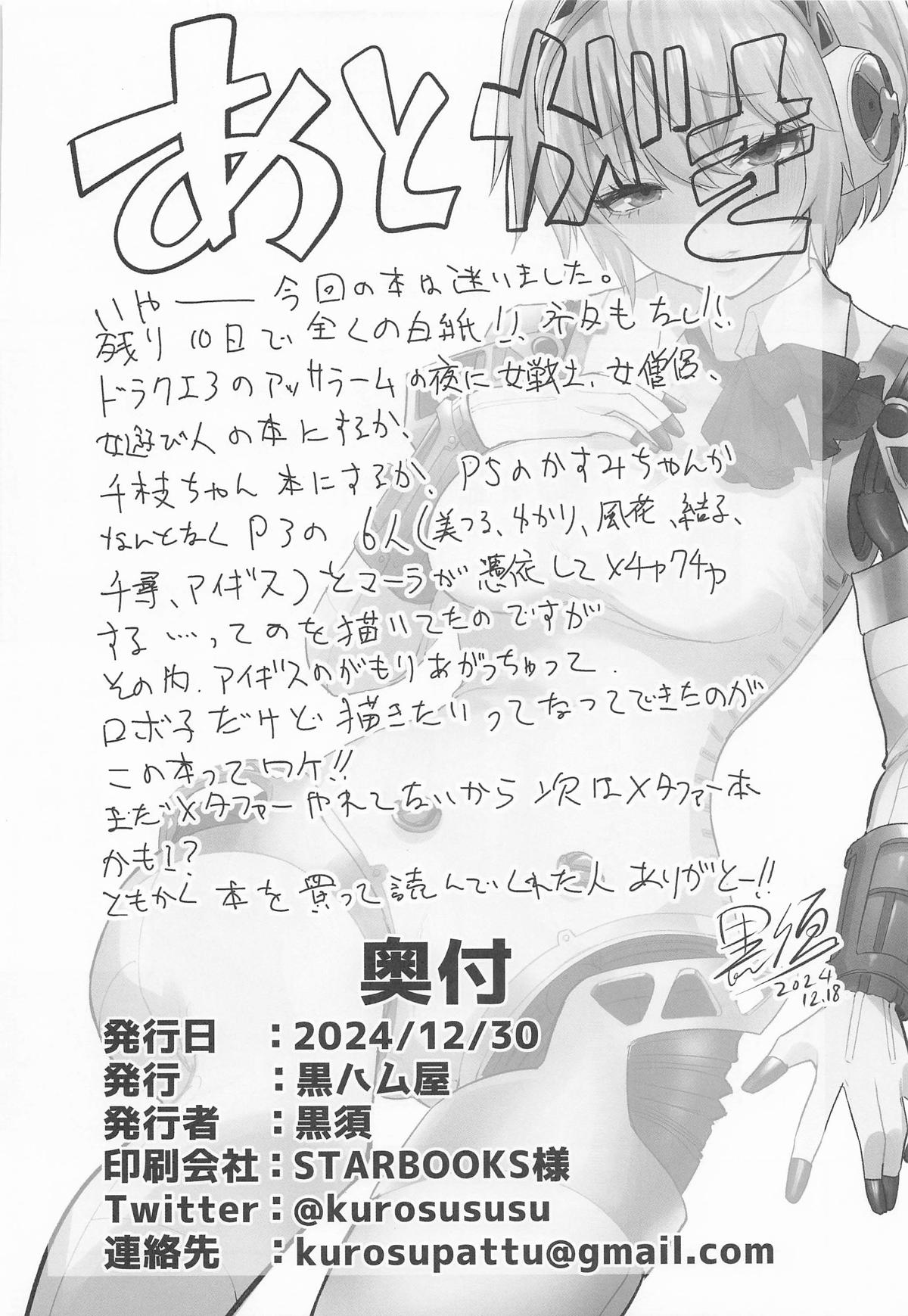 (C105) [Kurohamya (Kurosu)] Sono Kokoro no Naka Papillon Heart ni Furete | Touching her papillon heart (Persona 3) [English] [meganekun_tl] 图片编号 31