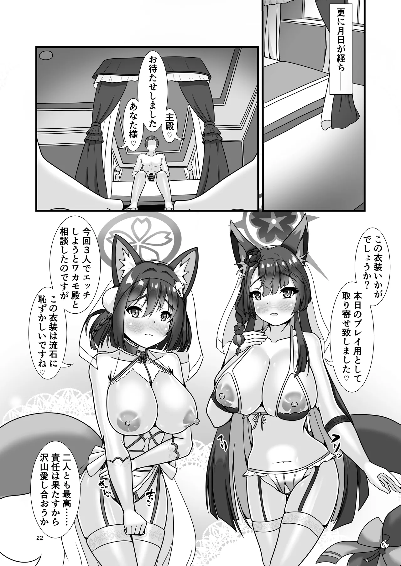 [Glorious Colors (Kazayukikaya)] Momoyo no Matsuri no  Sono Saki de  (Blue Archive) [Digital] numero di immagine  21