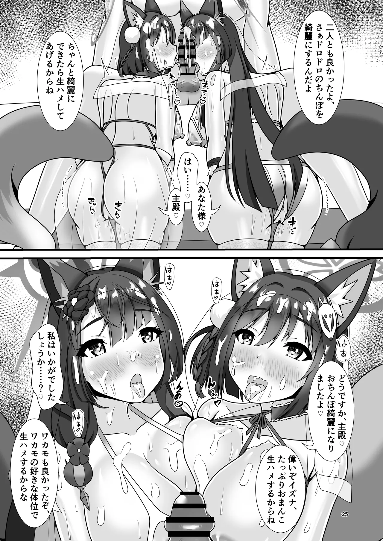 [Glorious Colors (Kazayukikaya)] Momoyo no Matsuri no  Sono Saki de  (Blue Archive) [Digital] numero di immagine  24