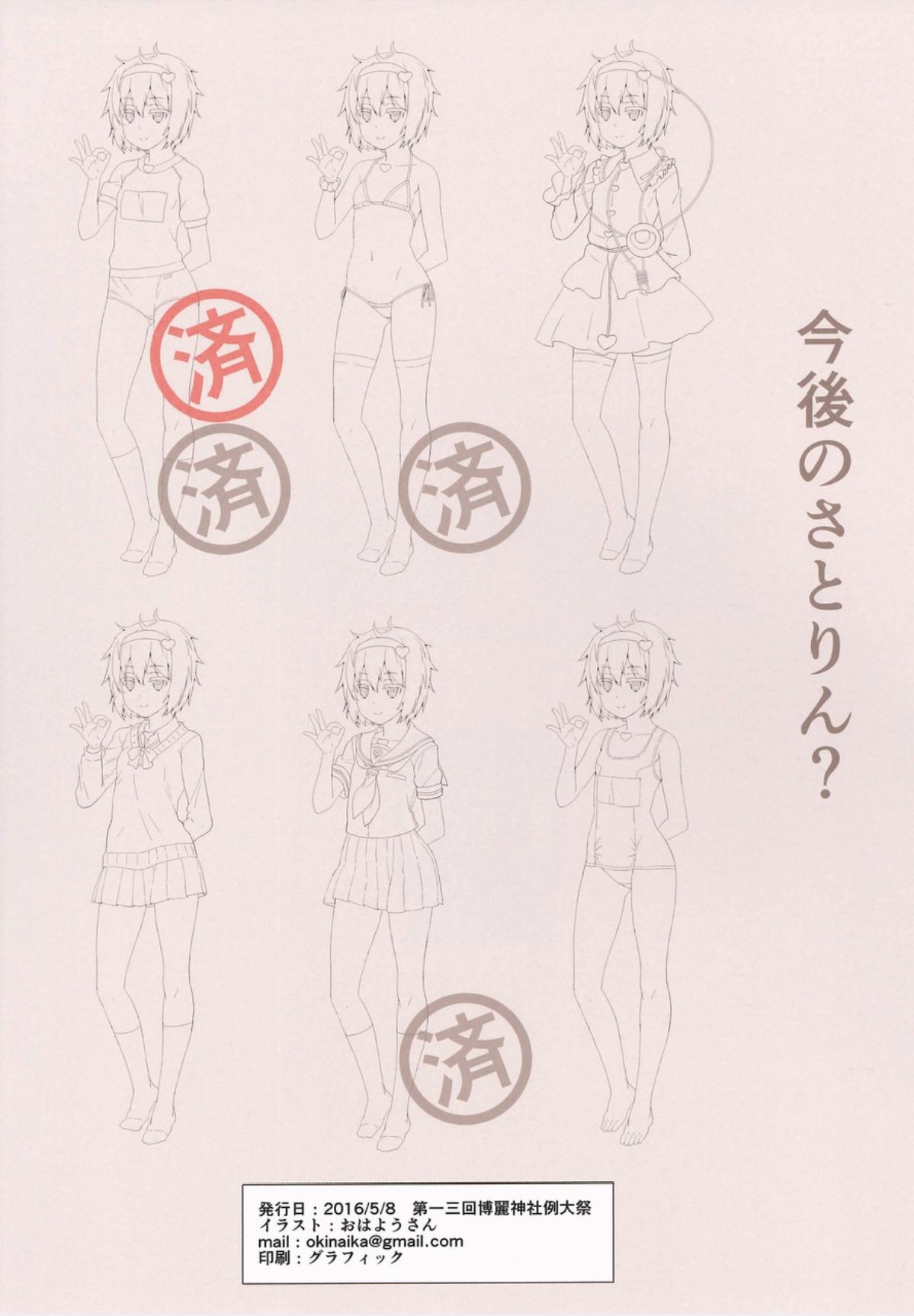 (Reitaisai 13) [Hikiwari Nattou (Ohayou-san)] Touhou Chitei Yousai ~Kon Bloomer Returns Hen~ (Touhou Project) [Chinese] [六分仪个人汉化] Bildnummer 15