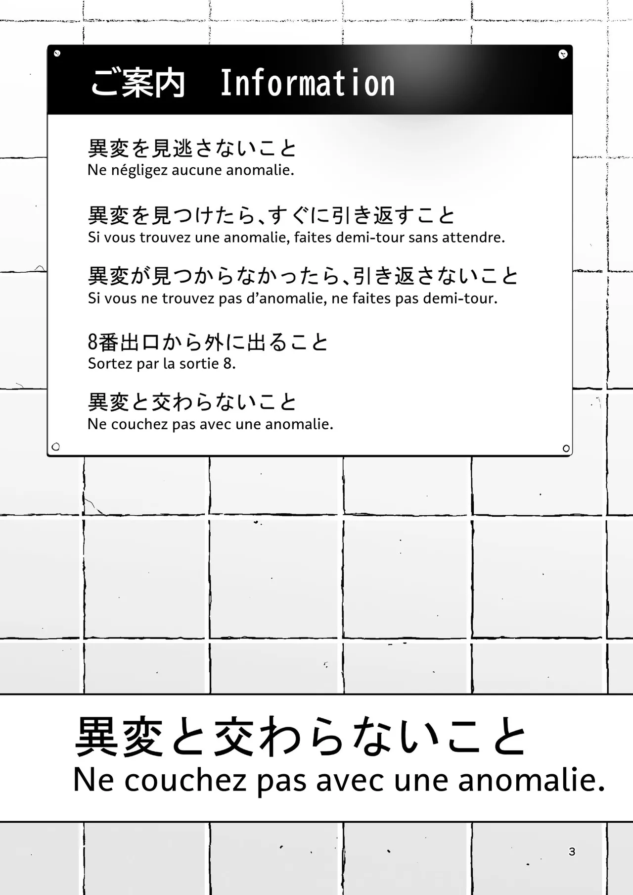 [Kokusan JK (Velzhe)] Ihen Deguch - The Exit Anomaly | Les Anomalies sont de sortie (The Exit 8) [French] [Lopxi] [Digital] [Decensored] изображение № 3