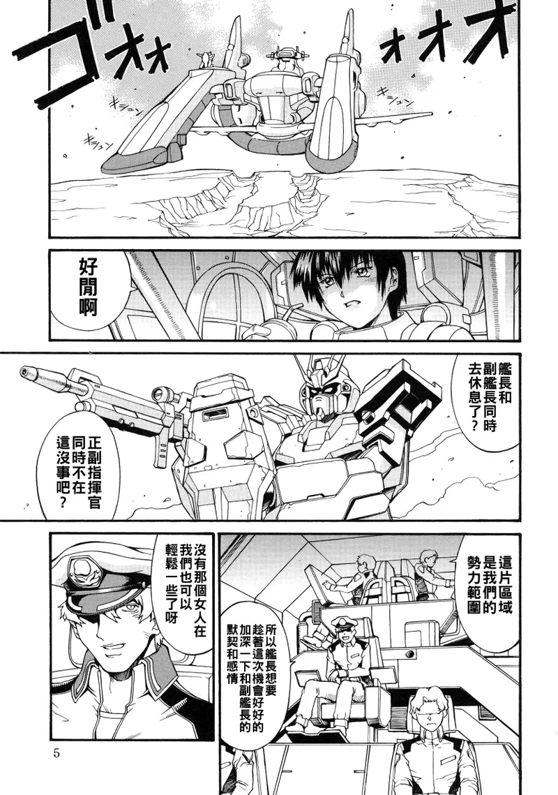 (CR33) [C.R.C (Don Shigeru)] SEEDLESS (Gundam SEED) [Chinese] 이미지 번호 5