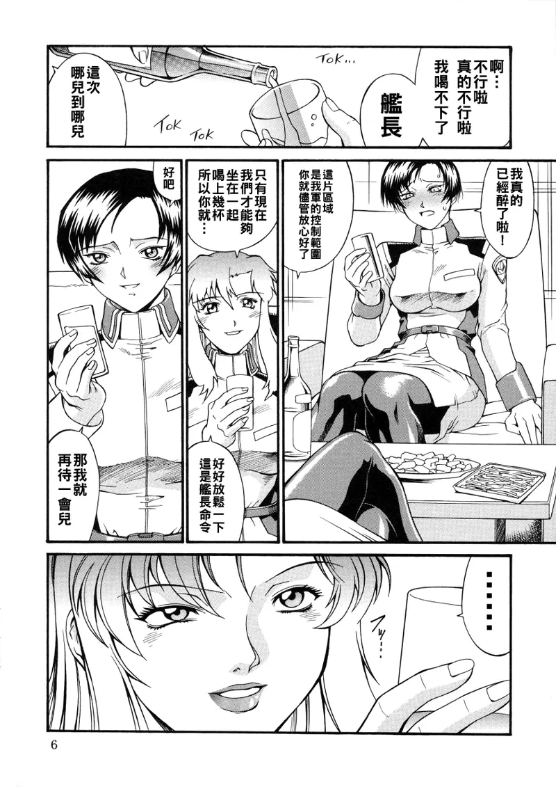 (CR33) [C.R.C (Don Shigeru)] SEEDLESS (Gundam SEED) [Chinese] 이미지 번호 6