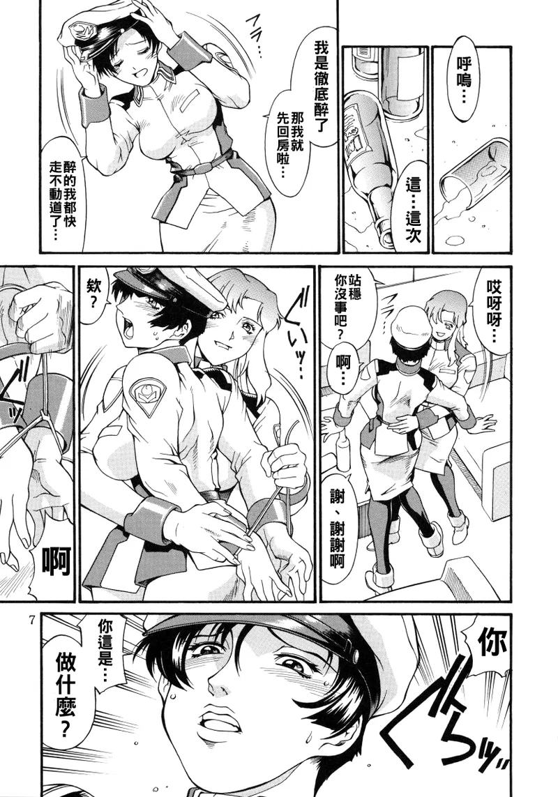 (CR33) [C.R.C (Don Shigeru)] SEEDLESS (Gundam SEED) [Chinese] 이미지 번호 7