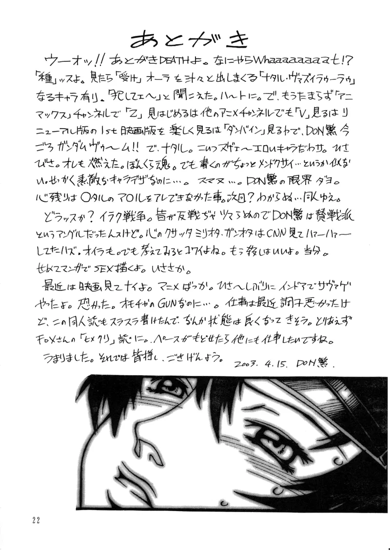 (CR33) [C.R.C (Don Shigeru)] SEEDLESS (Gundam SEED) [Chinese] 이미지 번호 22