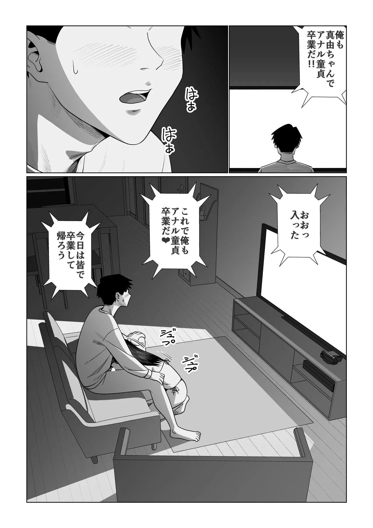 Husbands Who Let Others Sleep with Their Wives ~Mayu: The Sequel~ numero di immagine  40