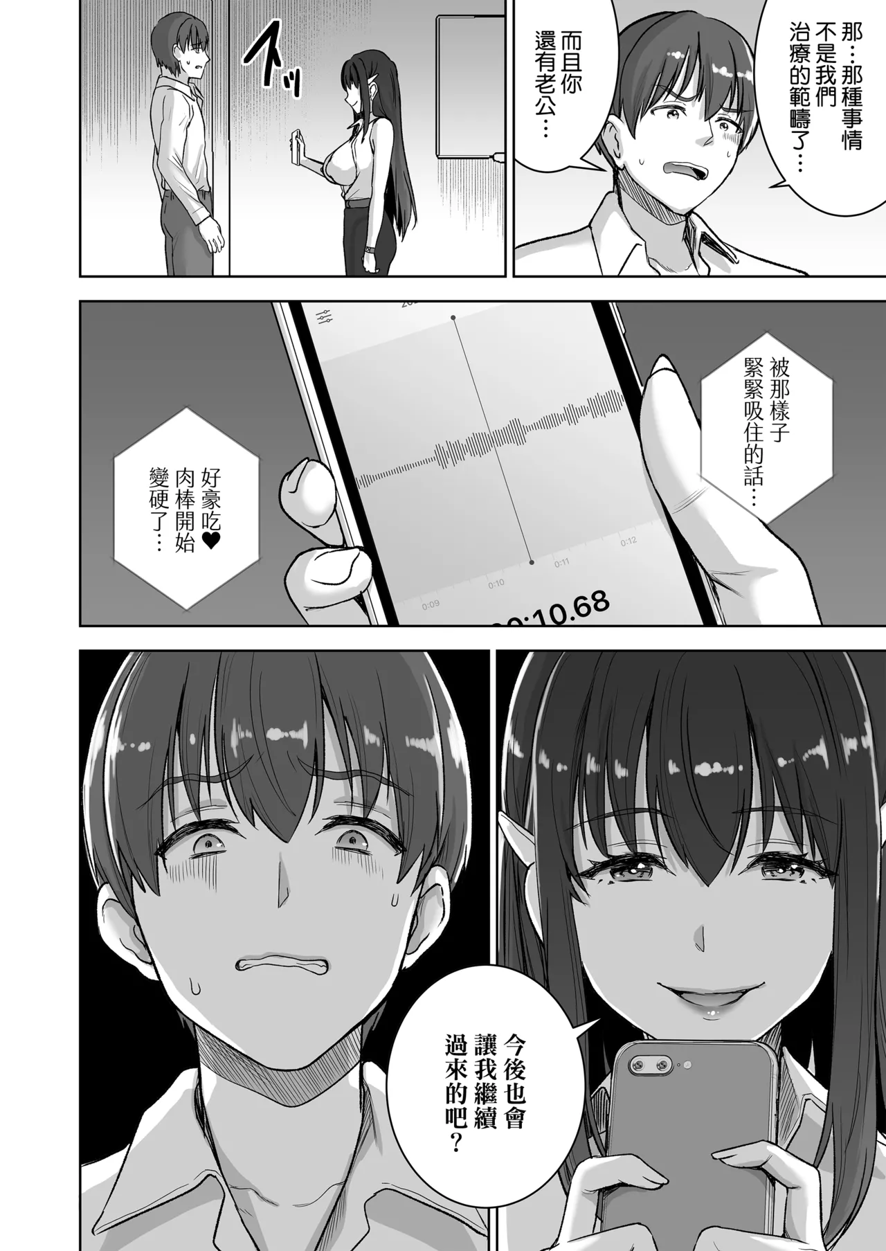 [Otabe Dynamites (Otabe Sakura)] Seiso Celeb na Hitozuma no Honshou o Saimin de Mezame Sasete Mitara Hametsu Ganbou Mochi no Inran Bitch Datta [Chinese] [Amerins漢化] [Digital] 25eme image