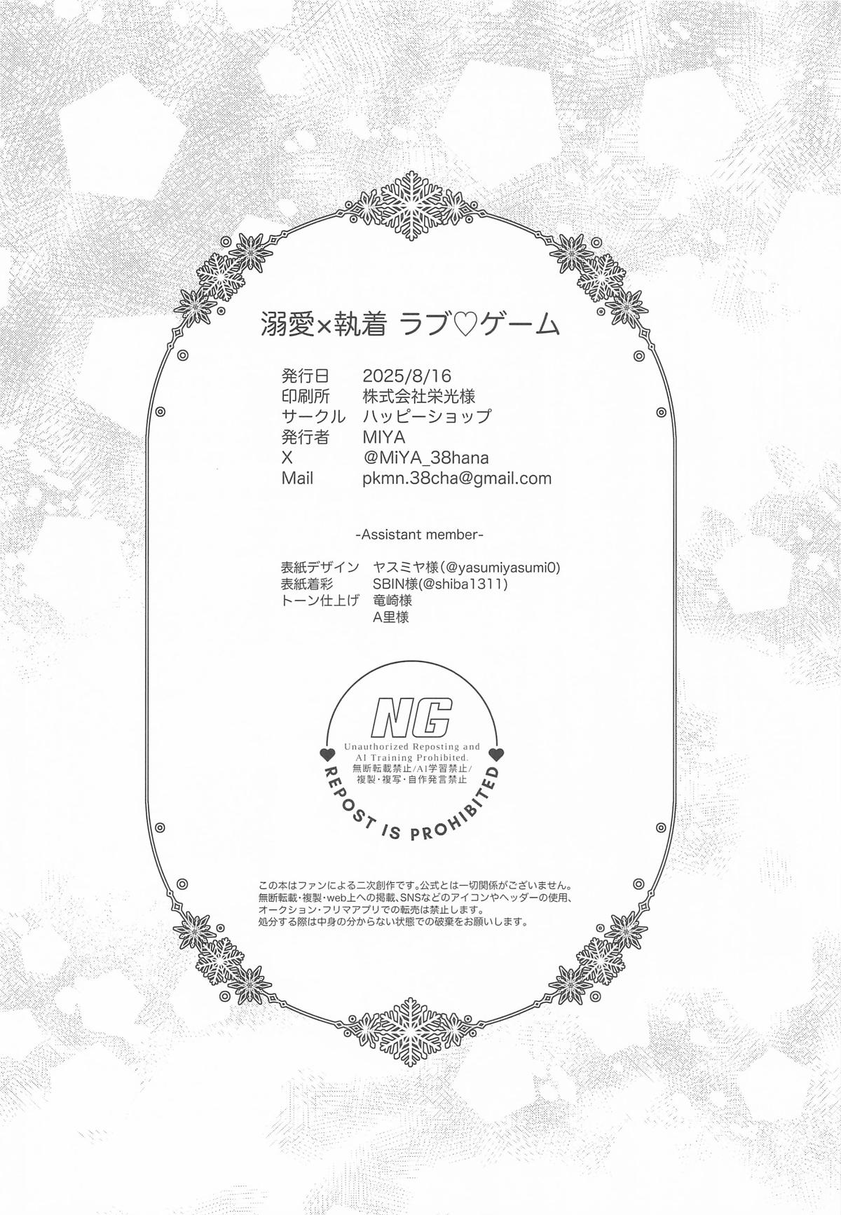 [ハッピーショップ] 溺愛×執着 ラブゲーム (原神) 이미지 번호 29