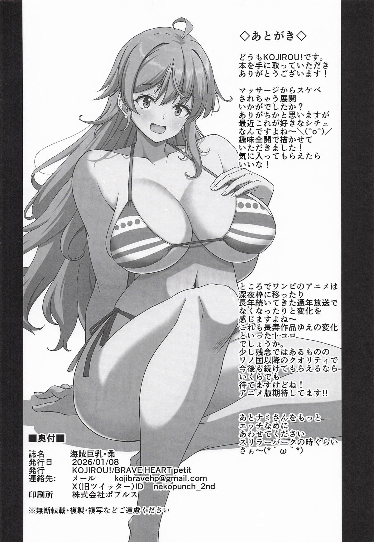 [BRAVE HEART petit] 海賊巨乳・柔 (ワンピース) 画像番号 29