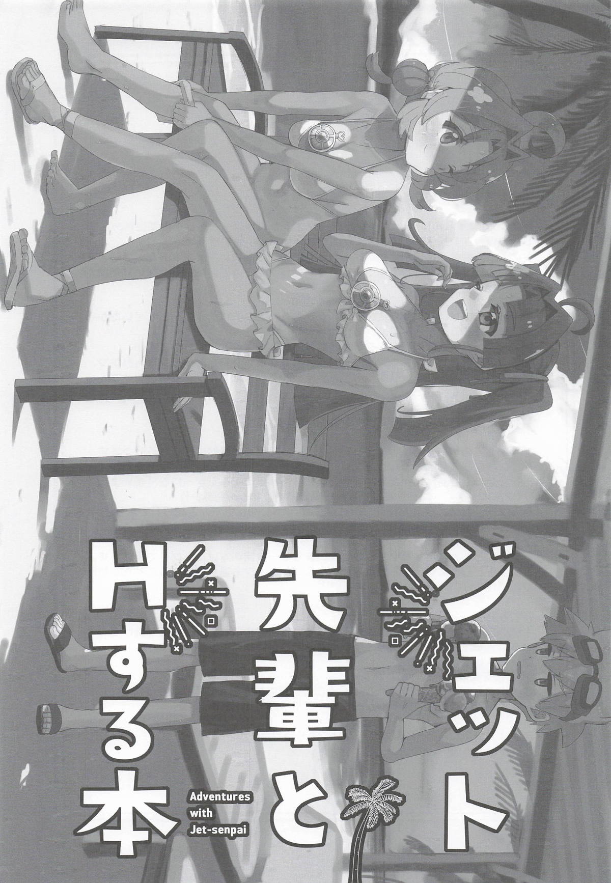 [cloudair] ジェット先輩とHする本 (名探偵プリキュア!) 图片编号 2