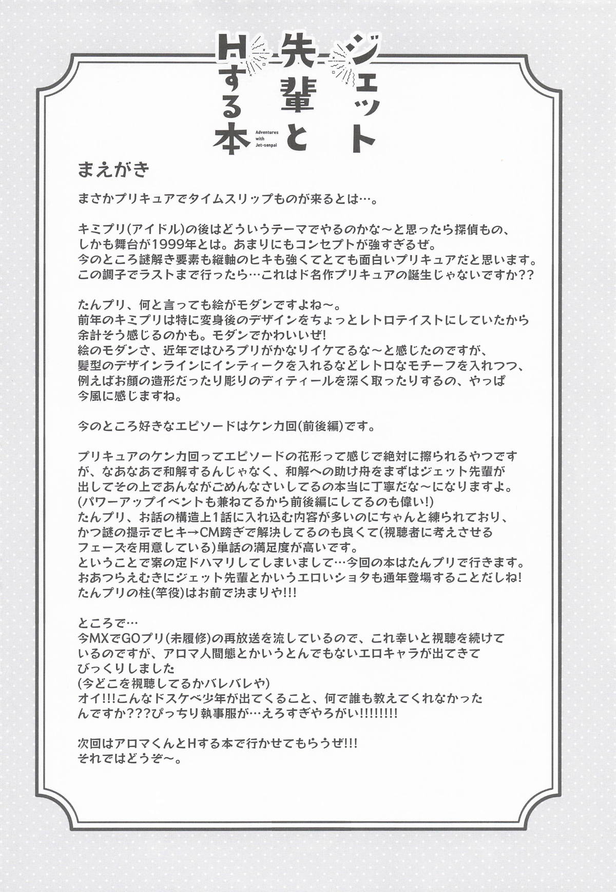 [cloudair] ジェット先輩とHする本 (名探偵プリキュア!) 图片编号 3