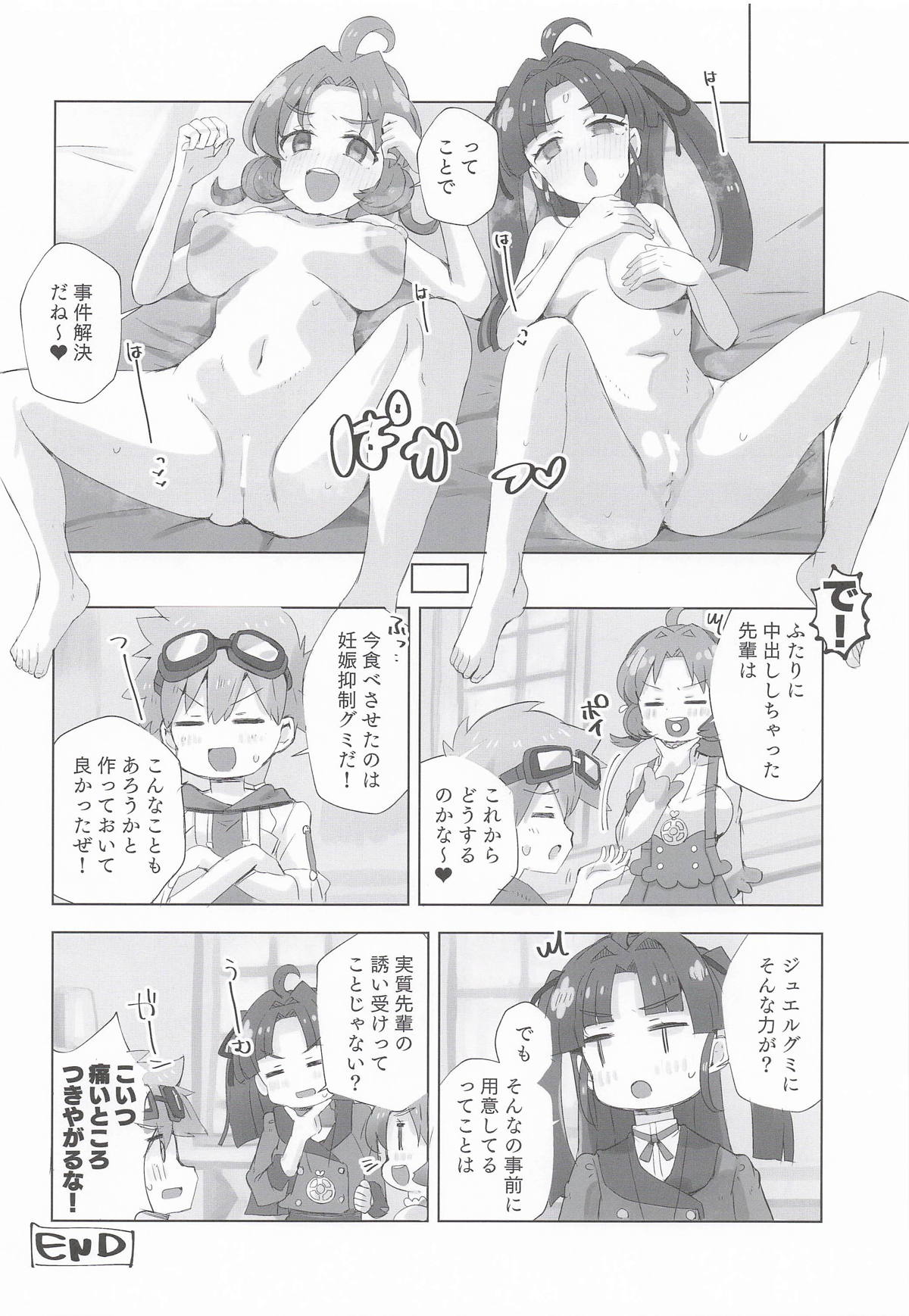 [cloudair] ジェット先輩とHする本 (名探偵プリキュア!) 图片编号 19