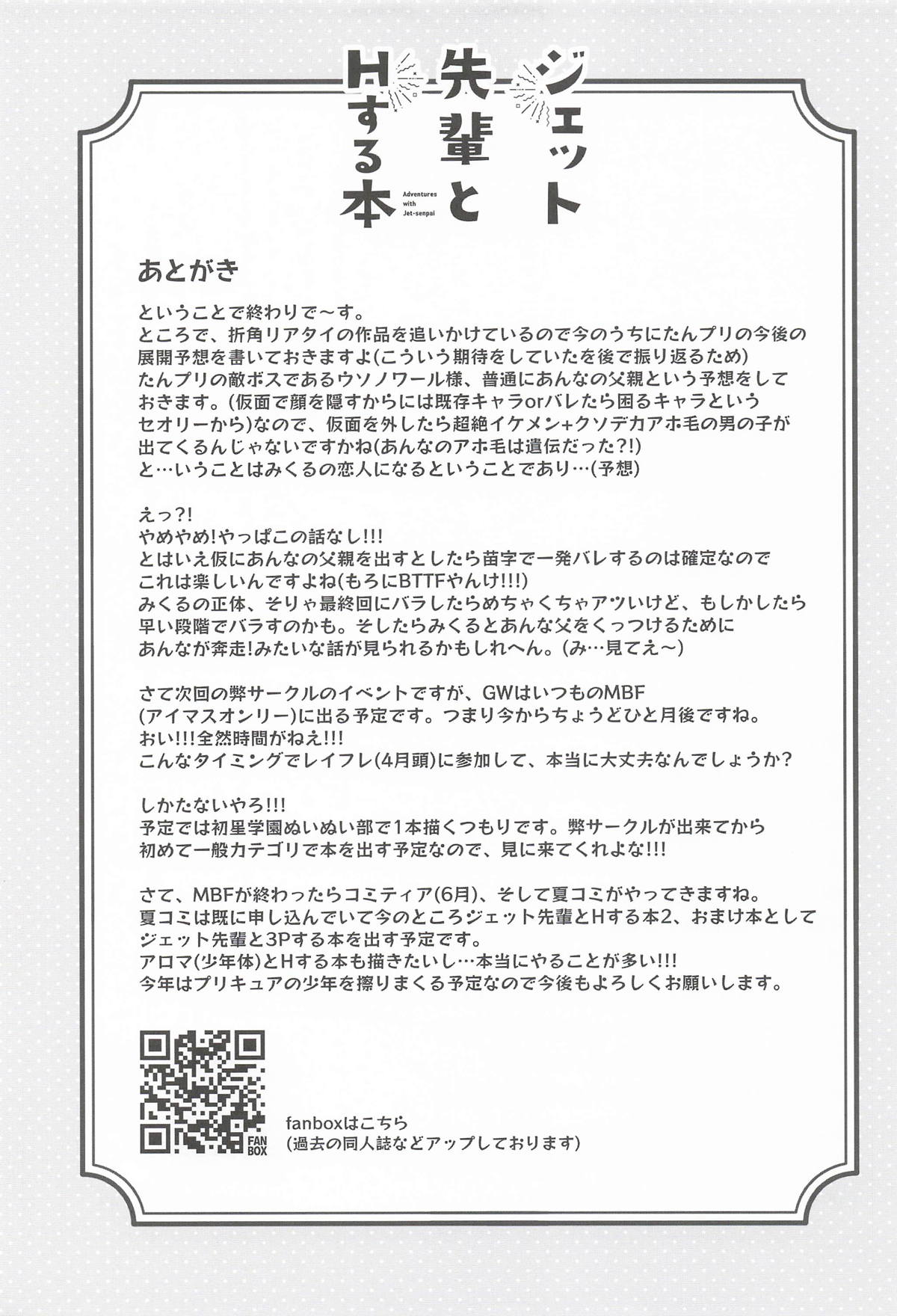 [cloudair] ジェット先輩とHする本 (名探偵プリキュア!) 图片编号 20