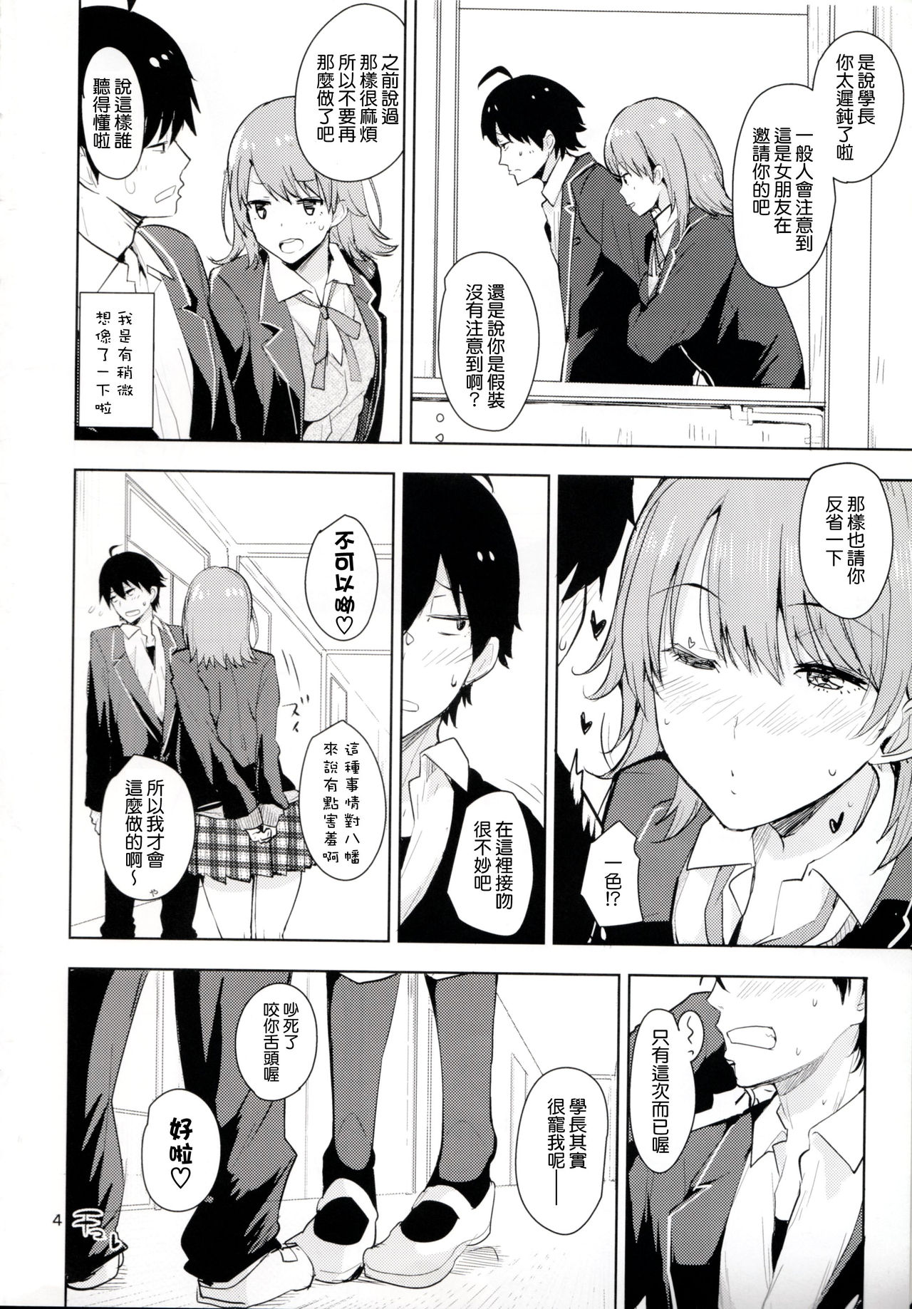 (C88) [AMAYADORI+ (Harenochiame)] Irohas ga Azatoi Hon (Yahari Ore no Seishun Love Come wa Machigatteiru.) [Chinese] [清純突破漢化] Bildnummer 4