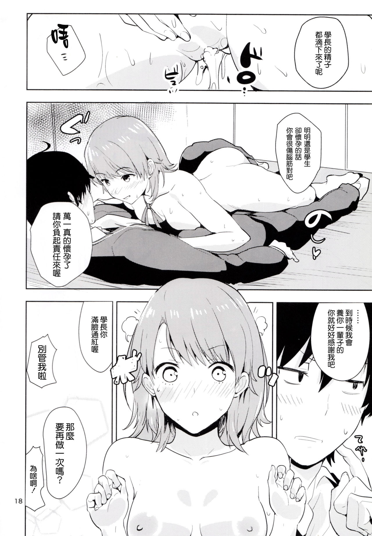 (C88) [AMAYADORI+ (Harenochiame)] Irohas ga Azatoi Hon (Yahari Ore no Seishun Love Come wa Machigatteiru.) [Chinese] [清純突破漢化] numero di immagine  18